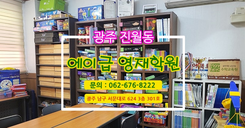에이급 영재학원