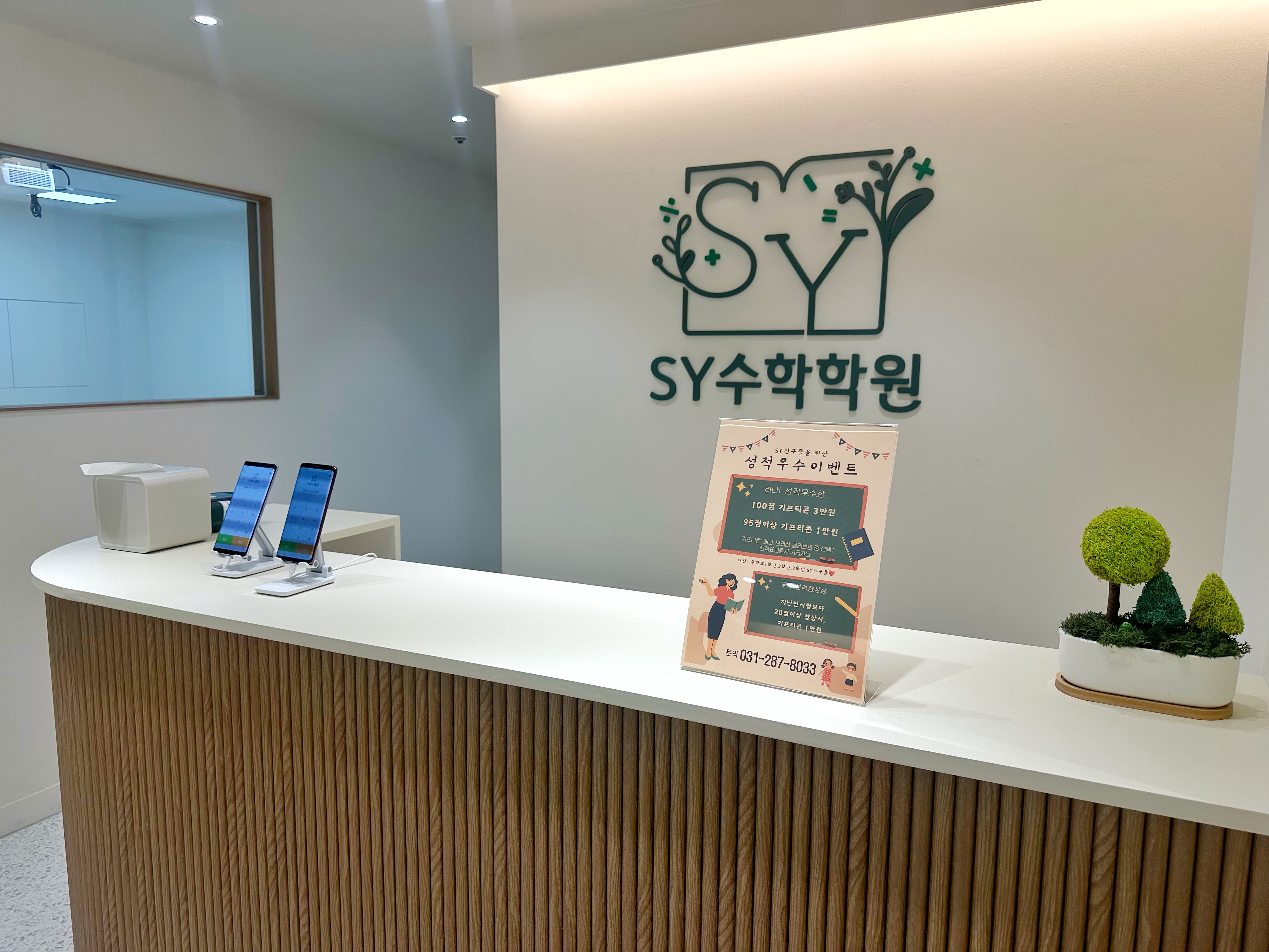SY 수학학원