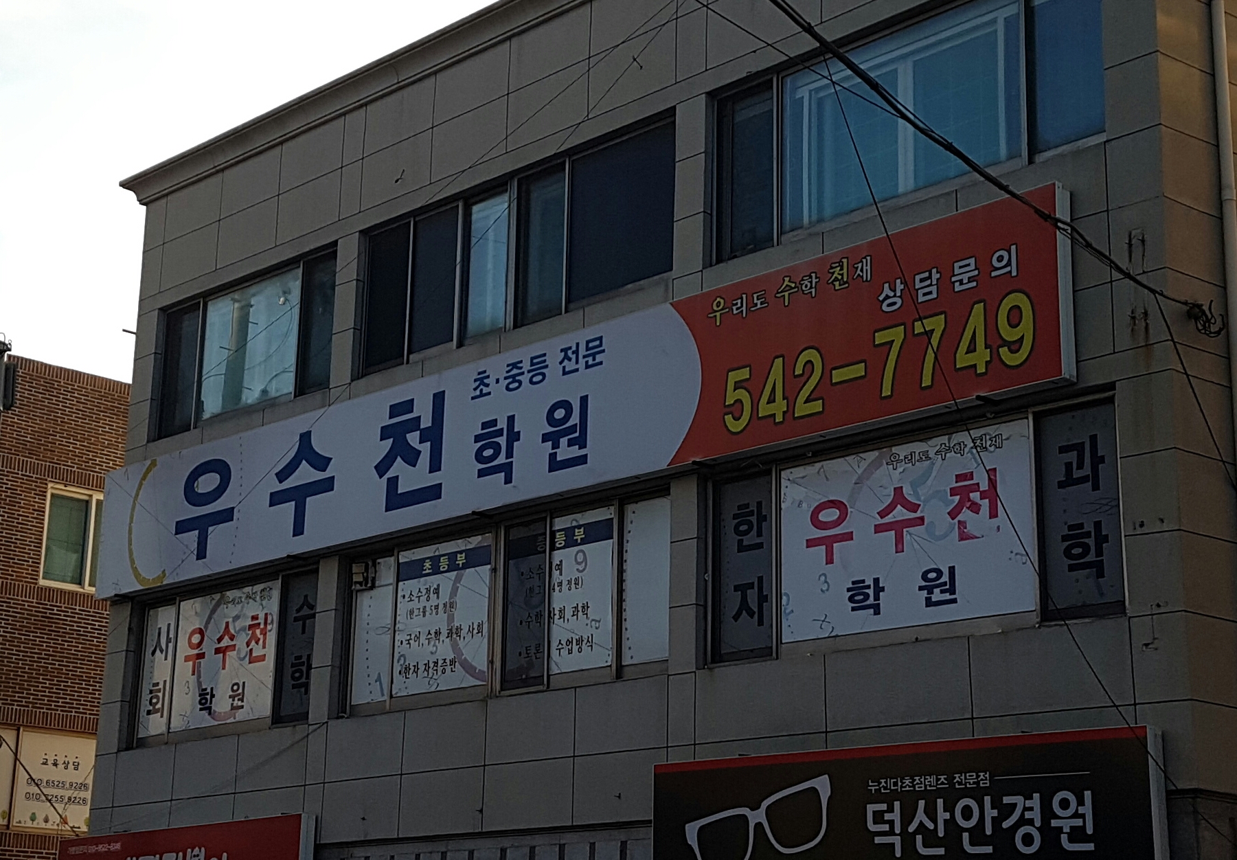 우수 천학원