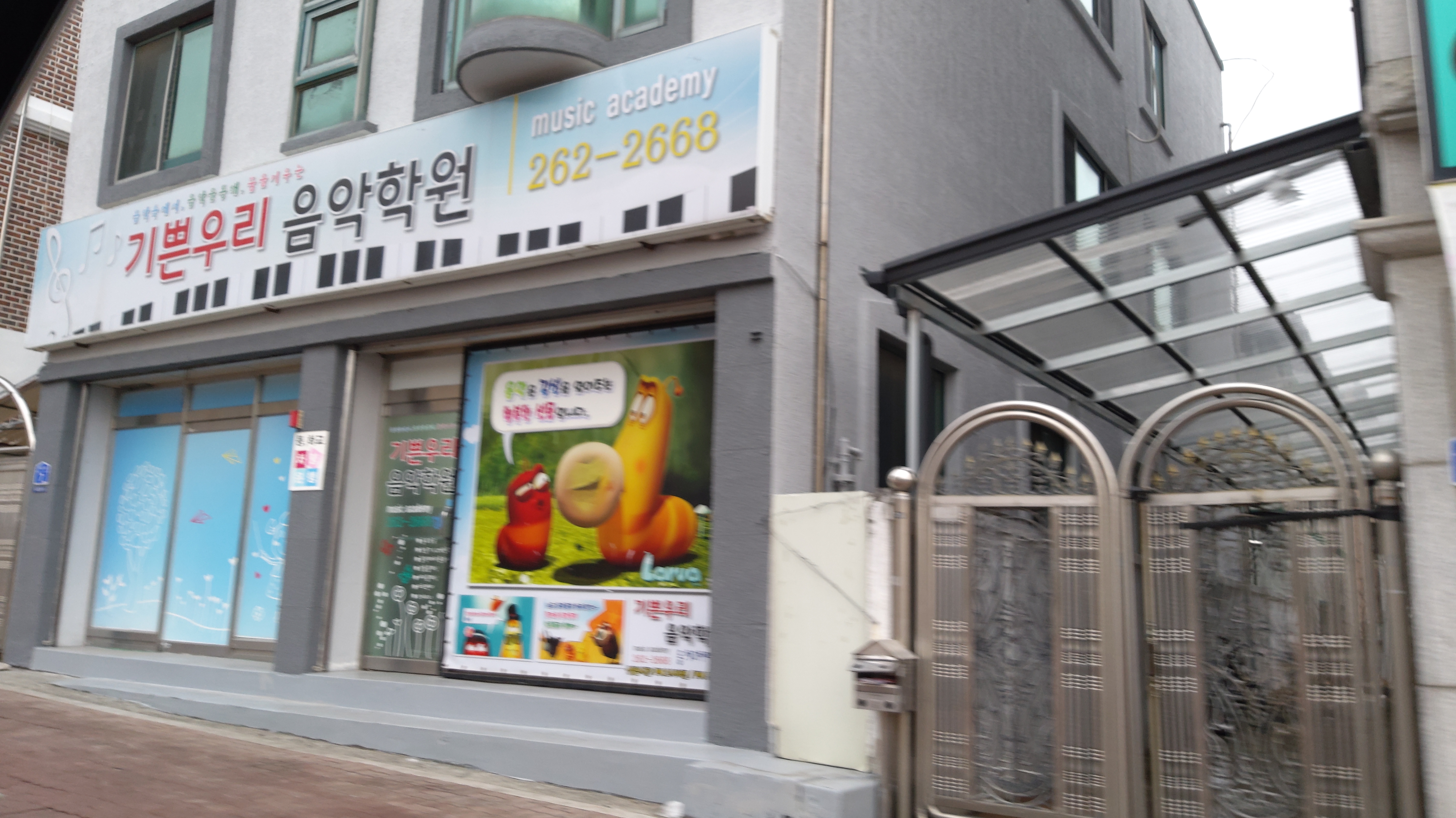 기쁜우리 음악학원