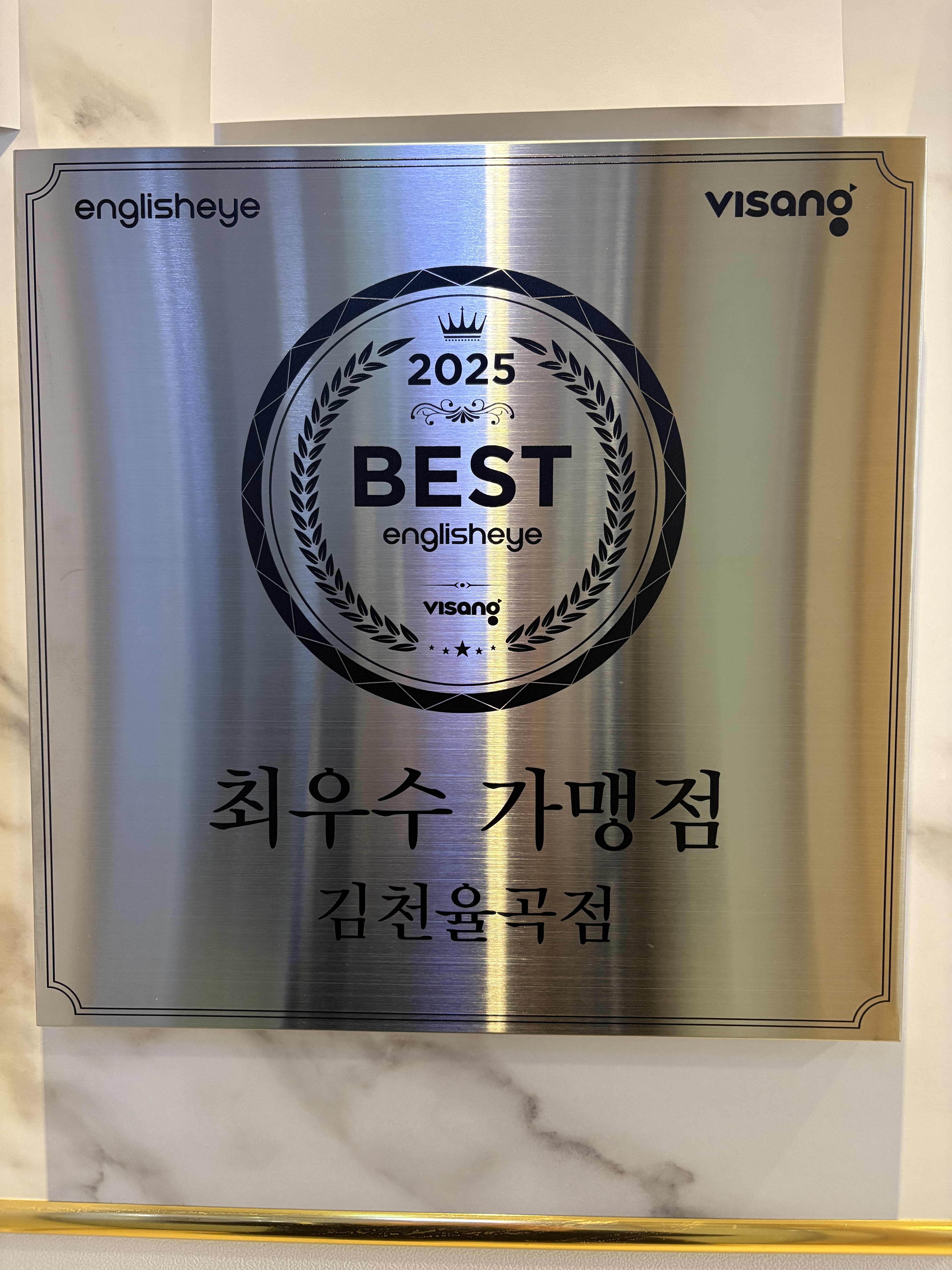 잉글리시아이 김천율곡점