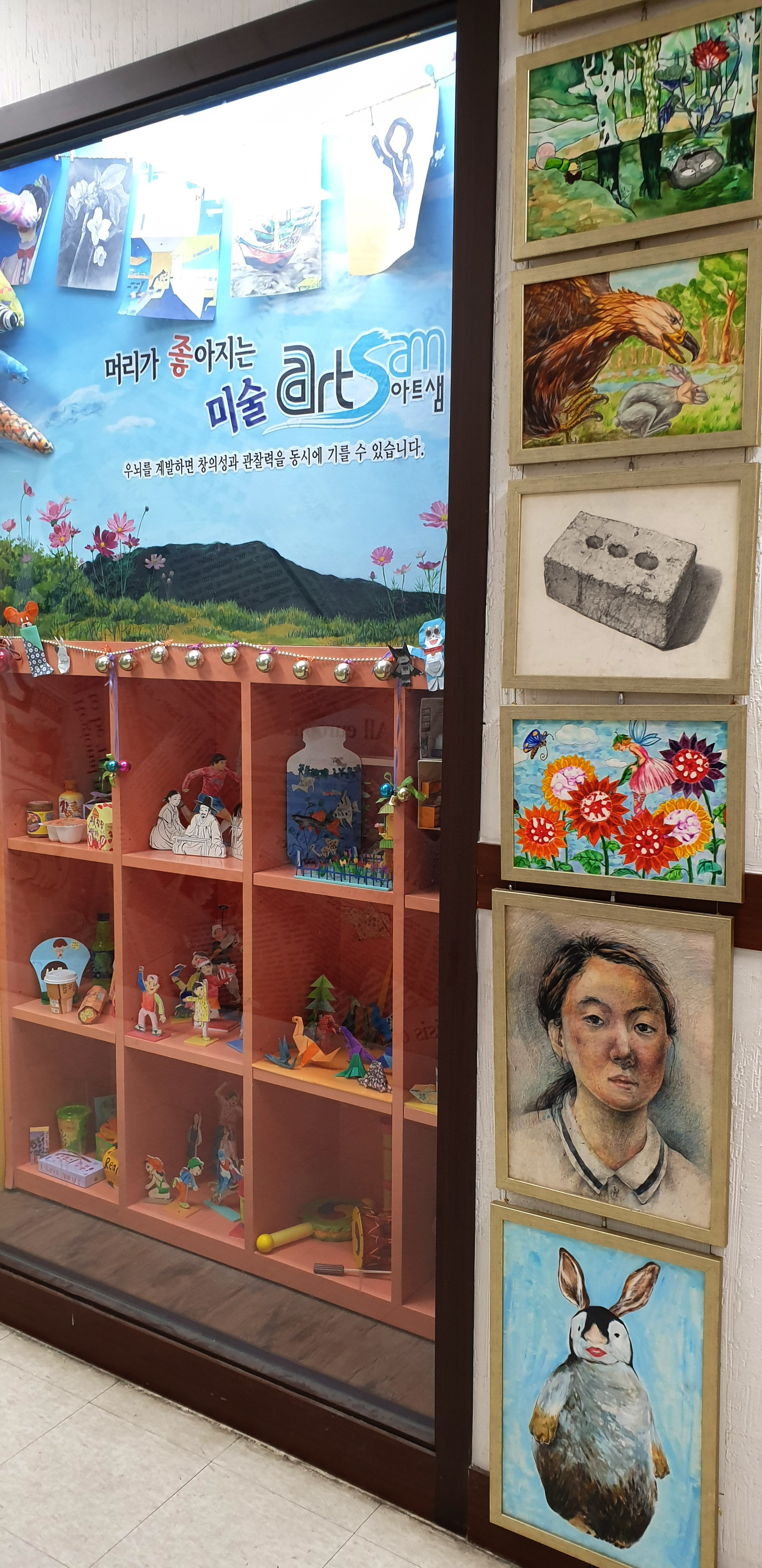 아트샘미술교습소