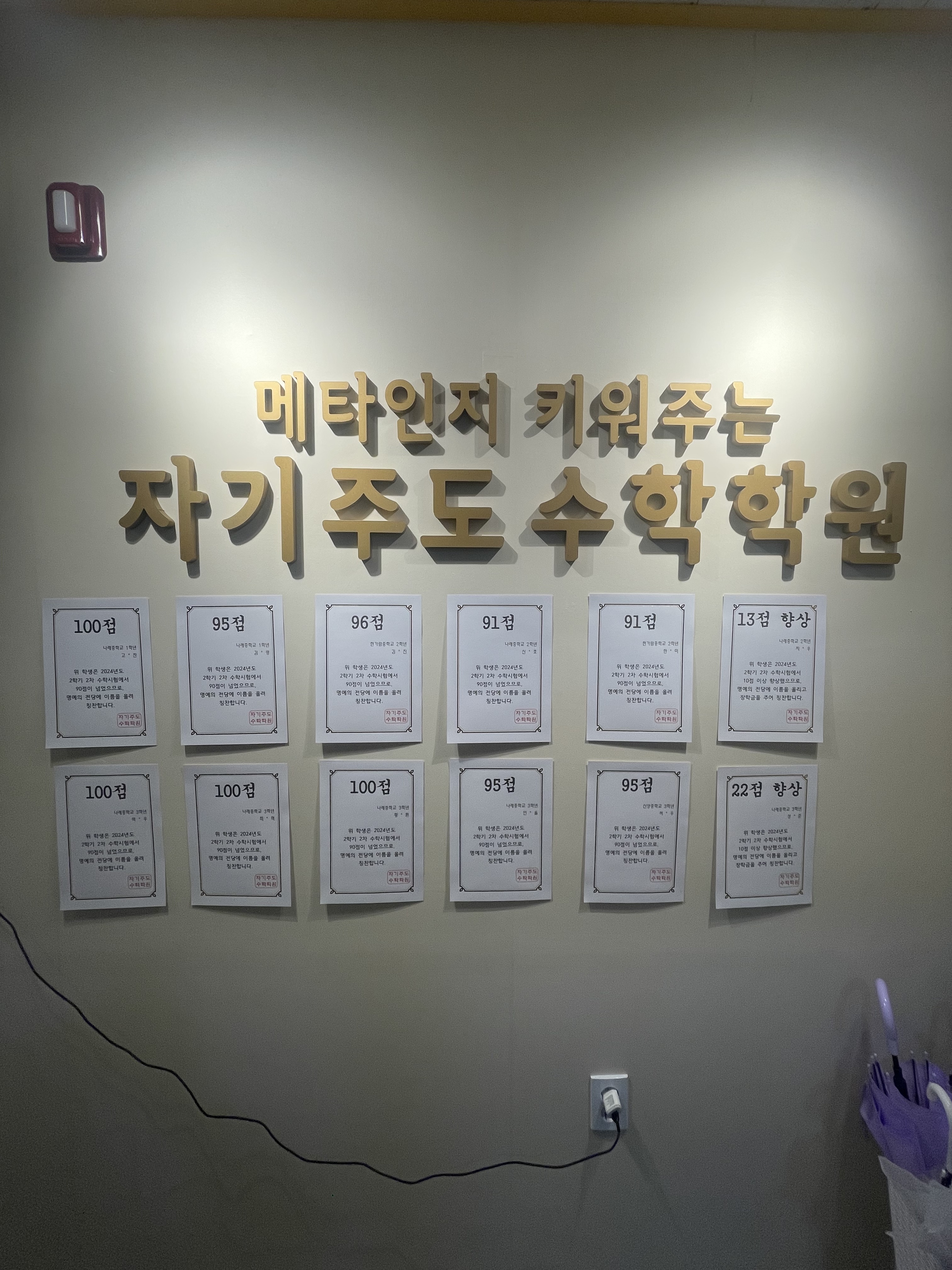 자기주도수학학원