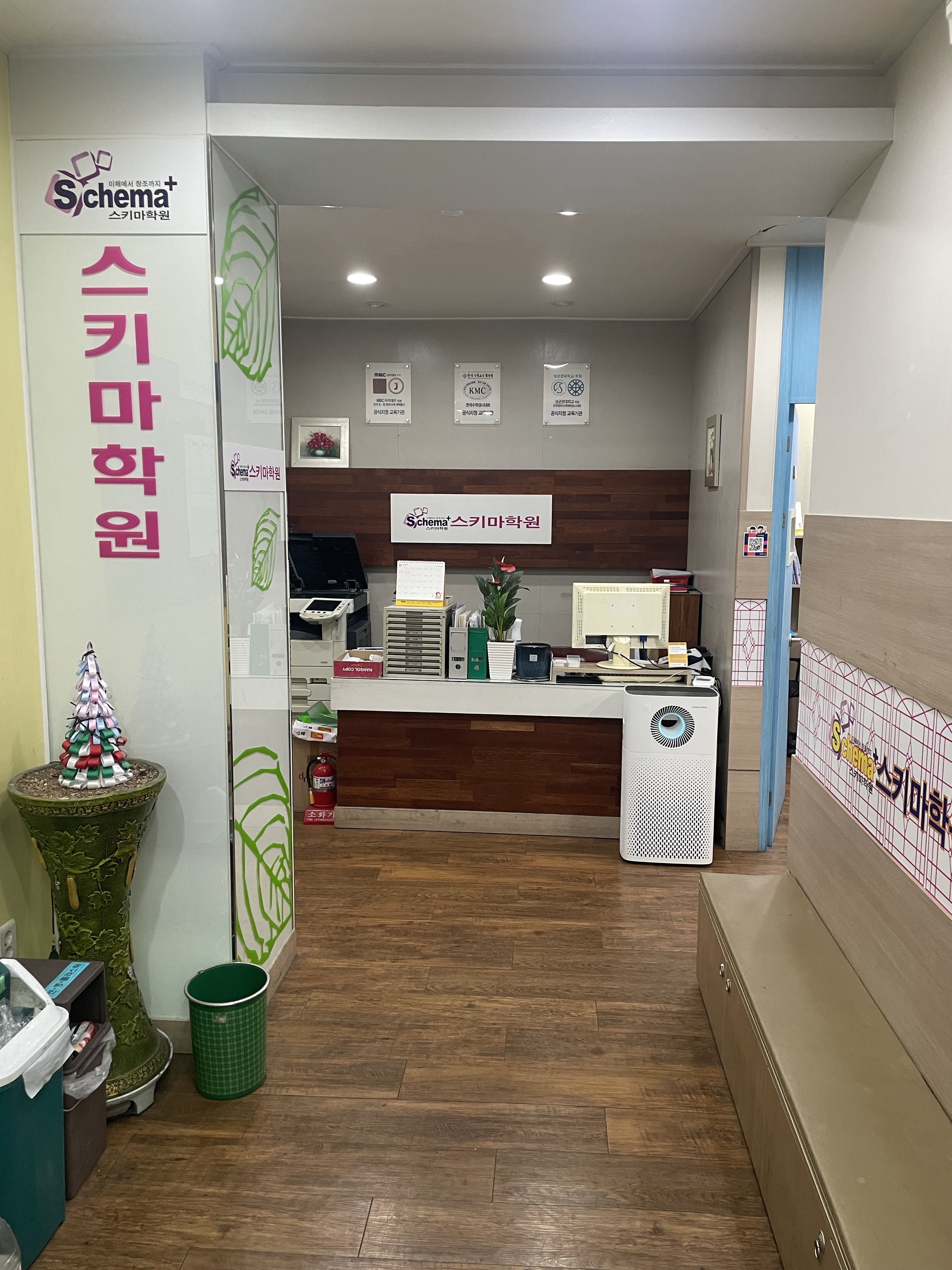 스키마학원