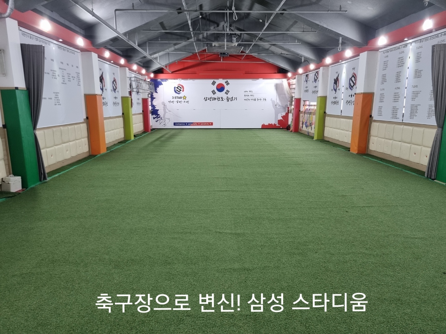 삼성 태권도 드림점프 줄넘기