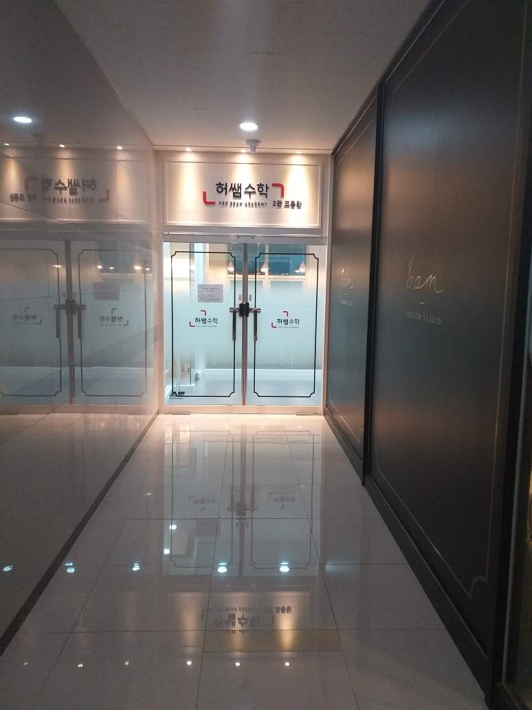 허쌤수학학원
