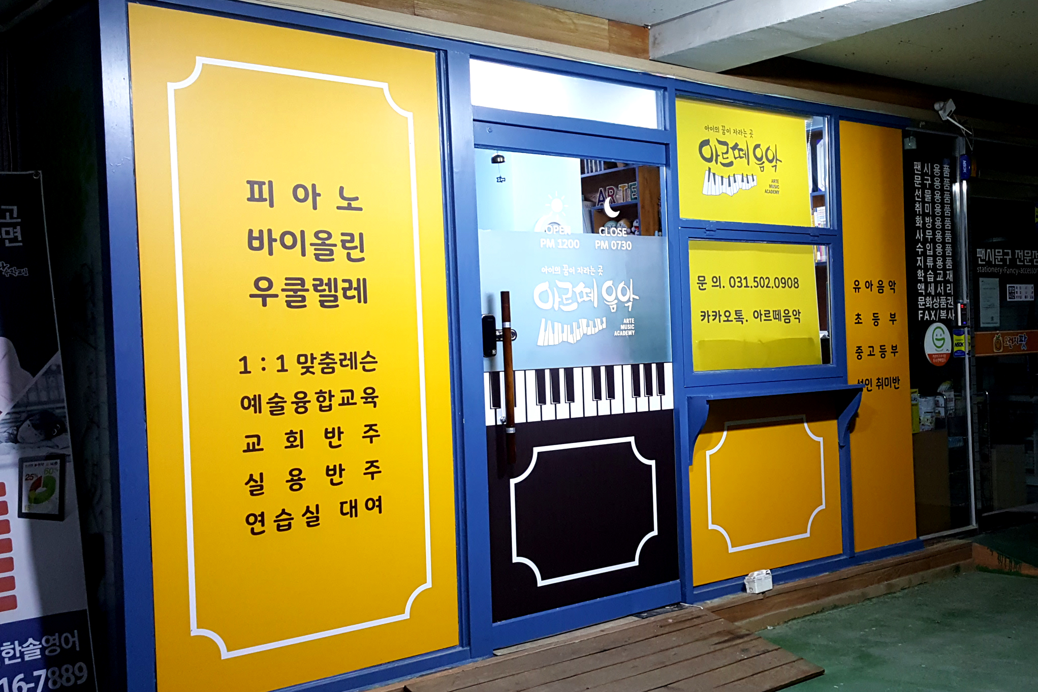 아르떼 음악