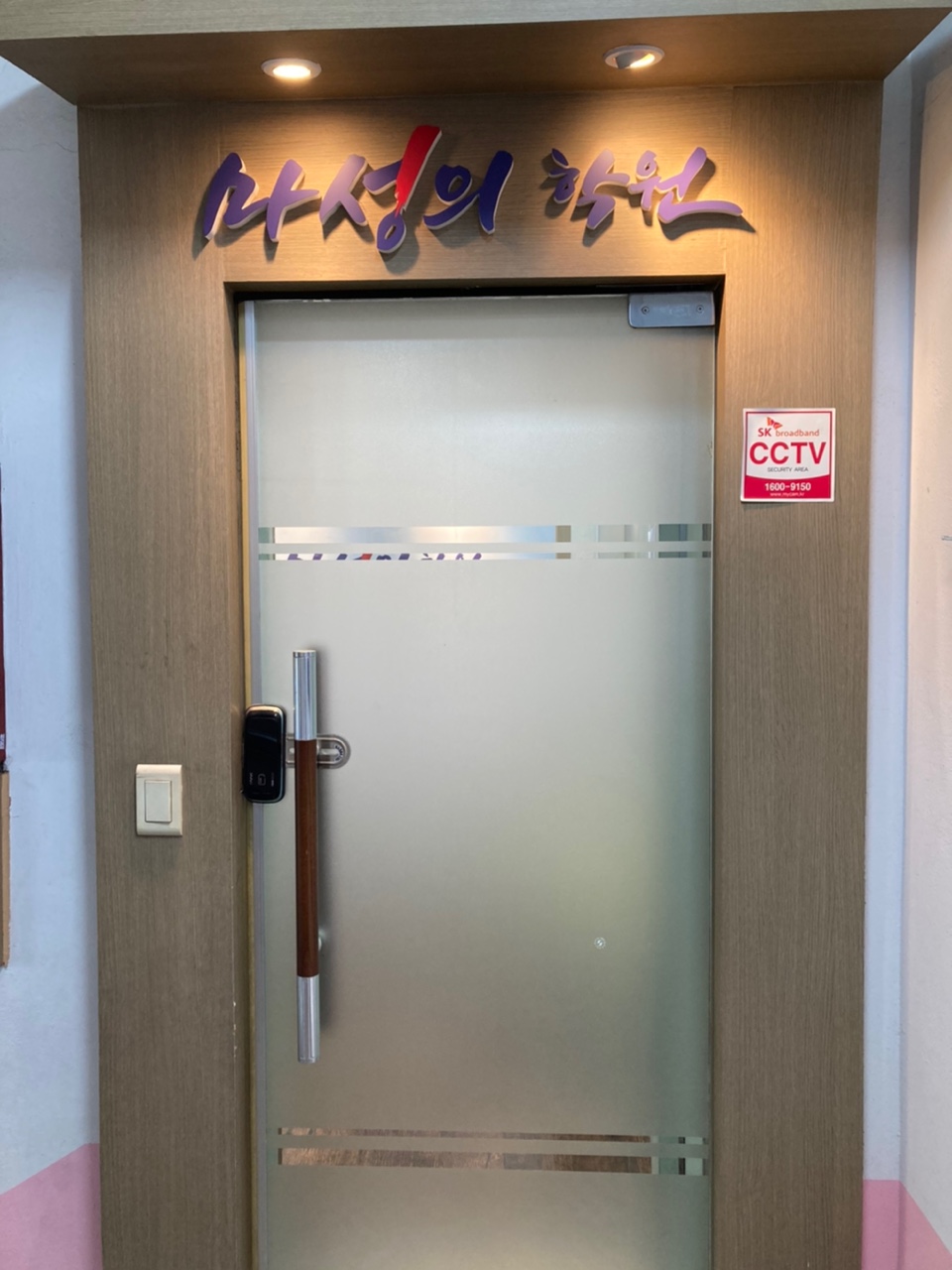 마성의학원