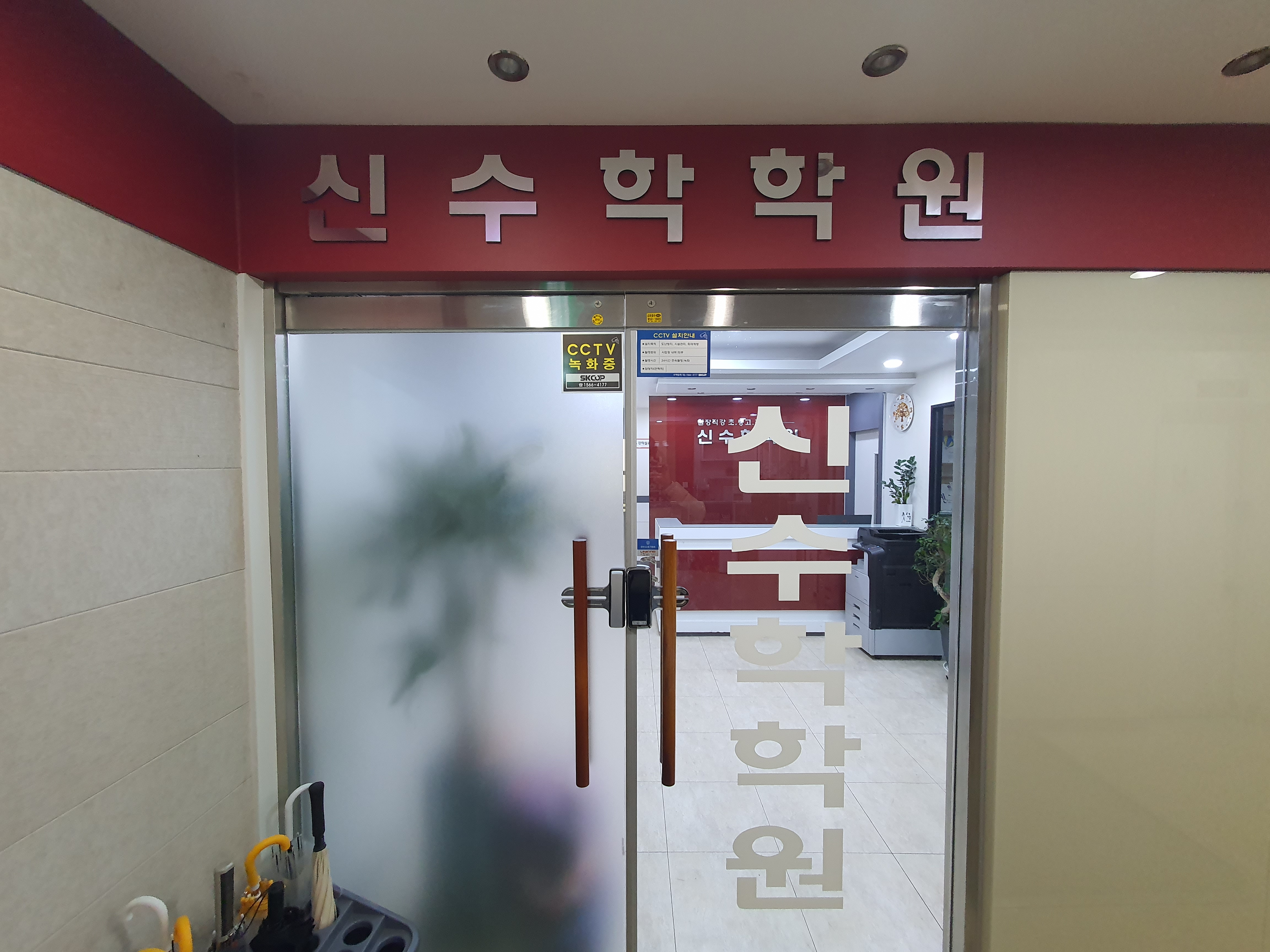 신 수학학원