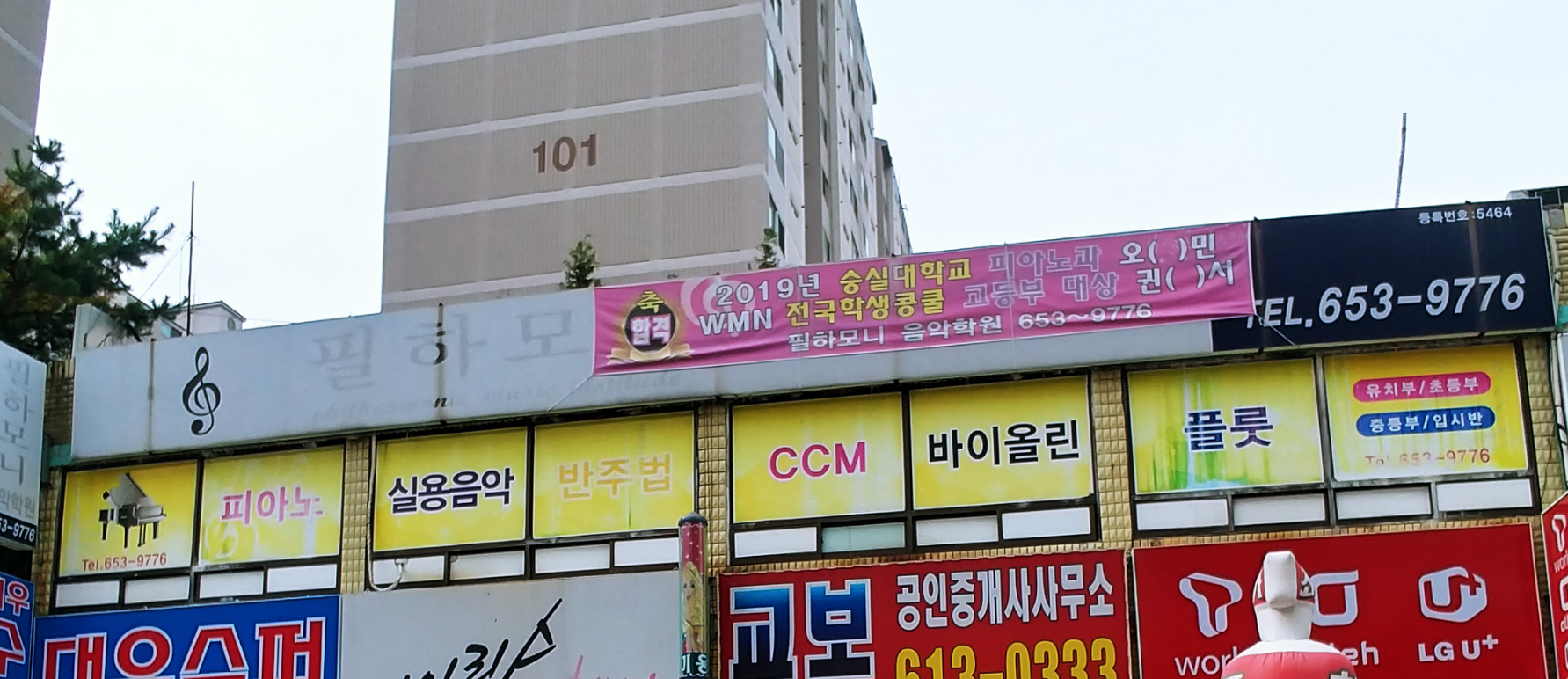 필 하모니음악학원