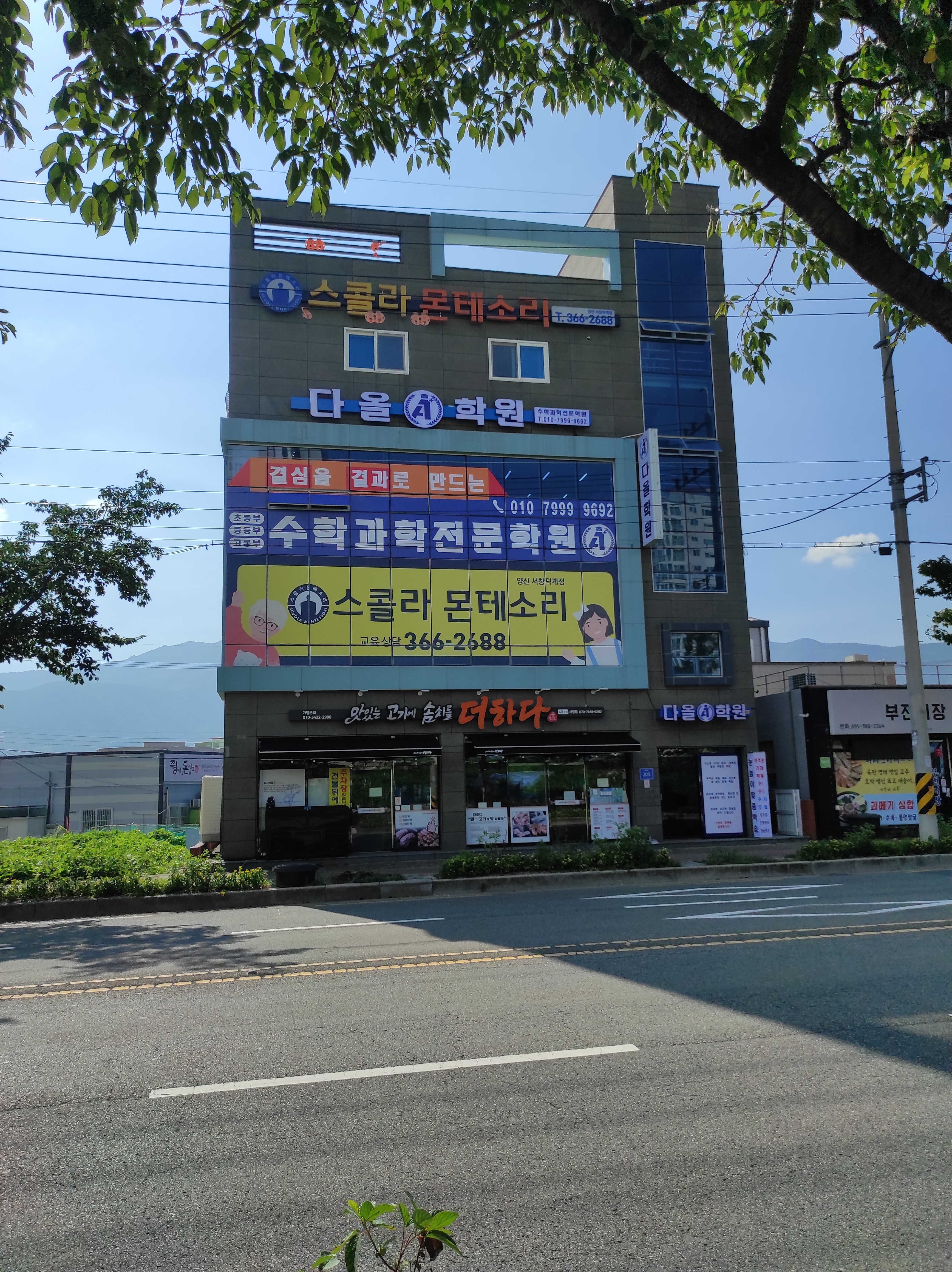 다올 학원