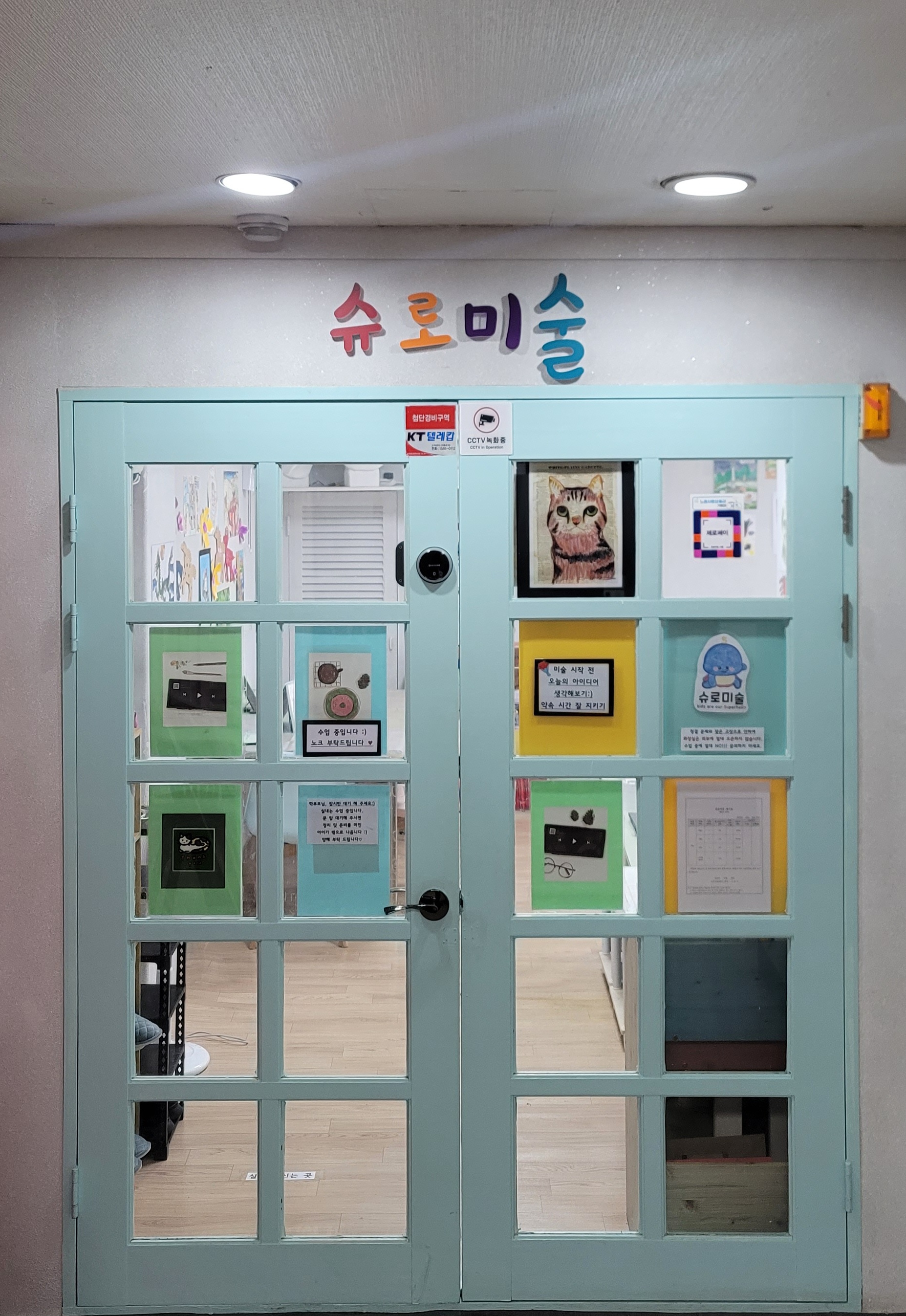슈로 미술교습소