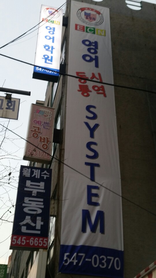 ECN영어학원
