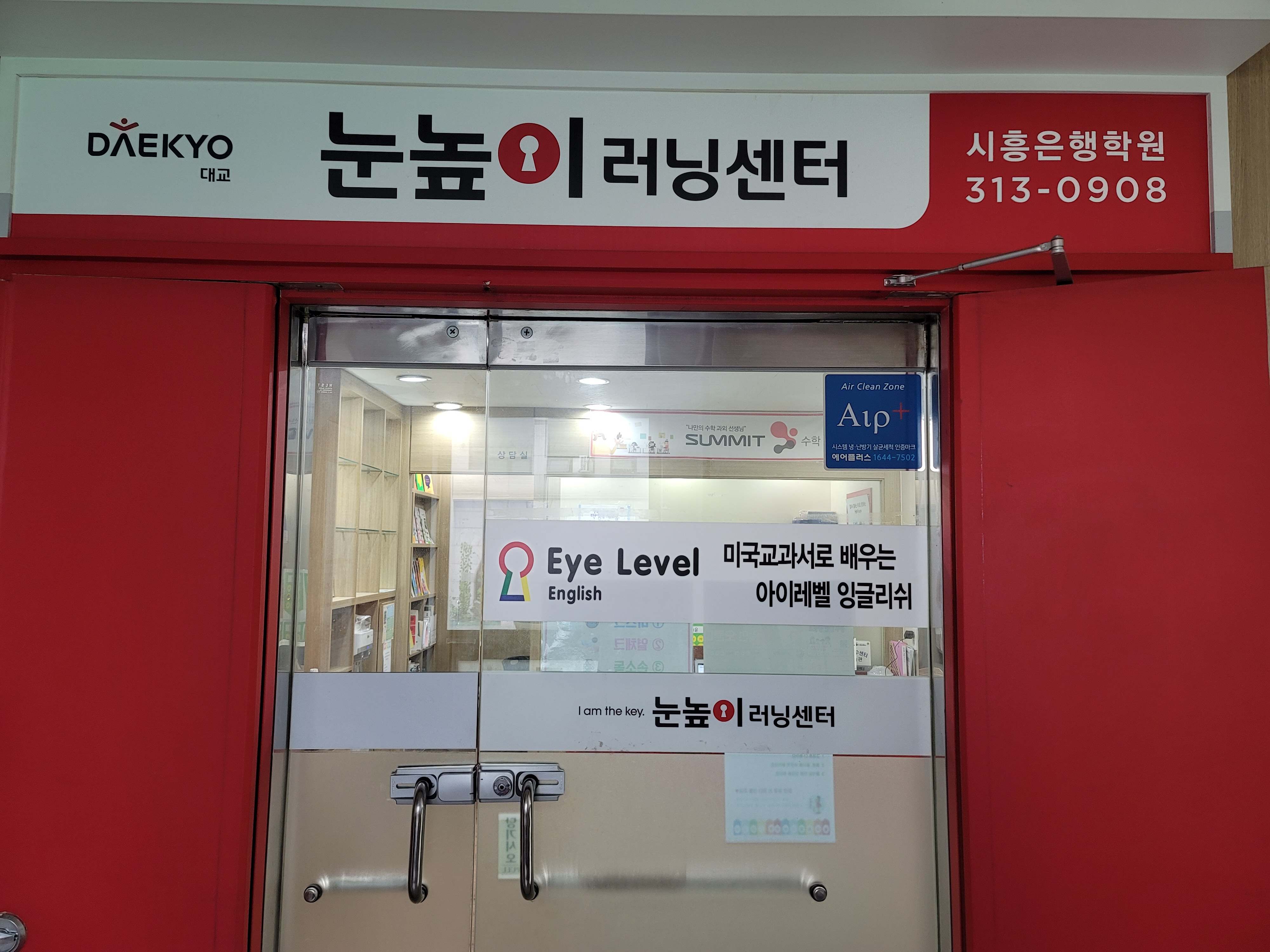 눈높이러닝센터 시흥은행센터