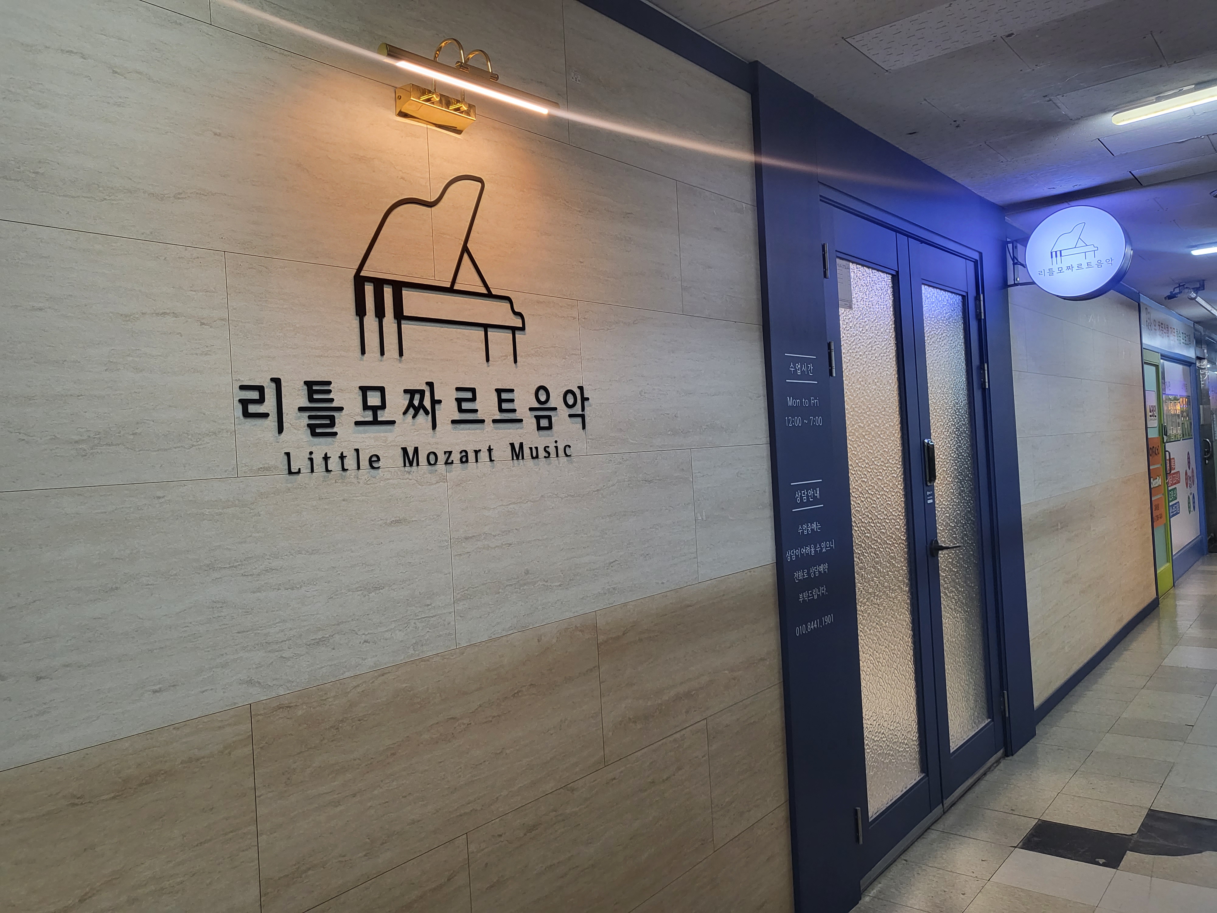 리틀모짜르트음악교습소