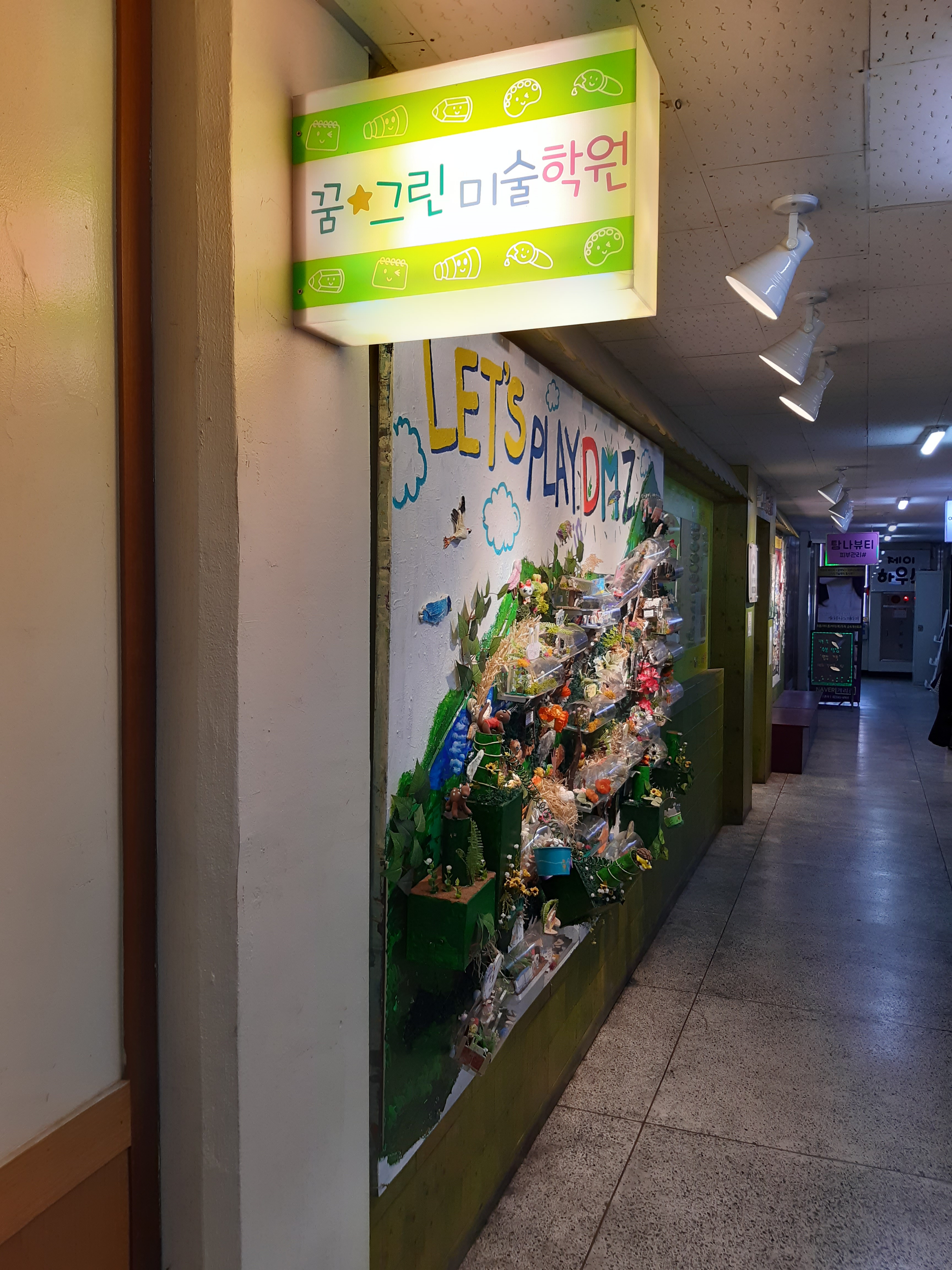 꿈그린 미술학원