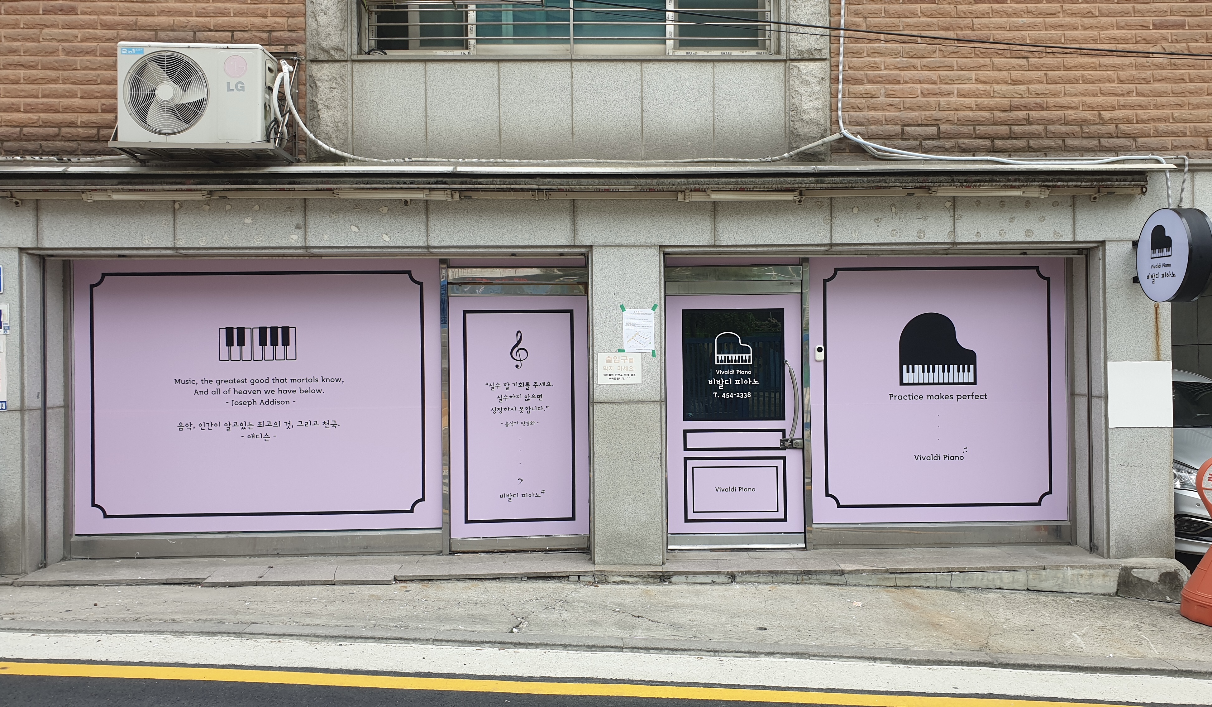 비발디피아노음악교습소