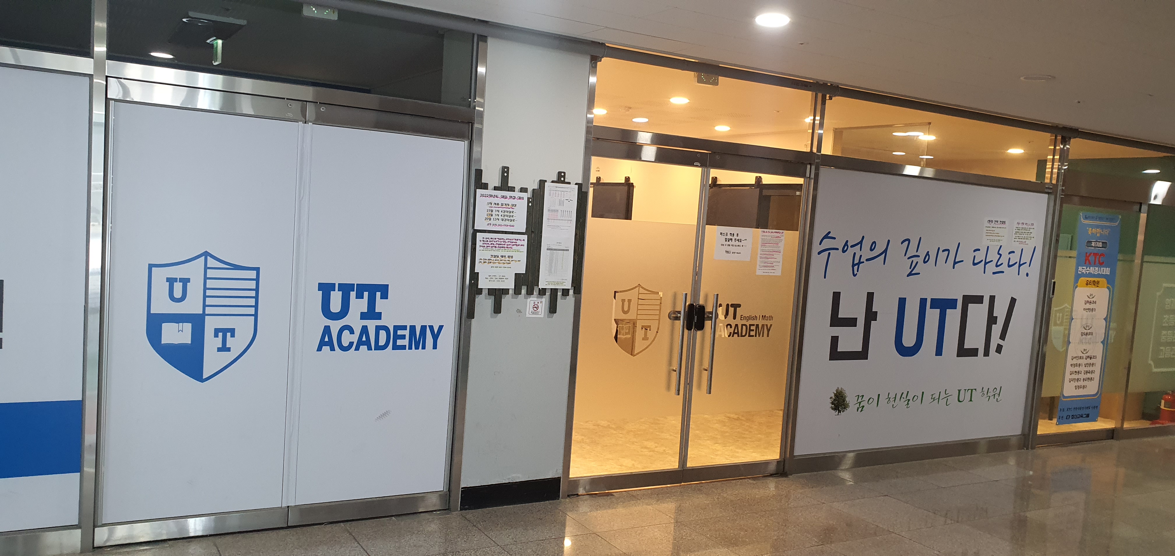 유티 학원