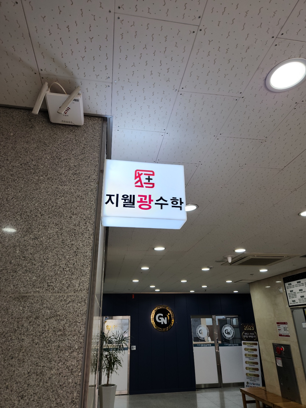 지웰 광수학