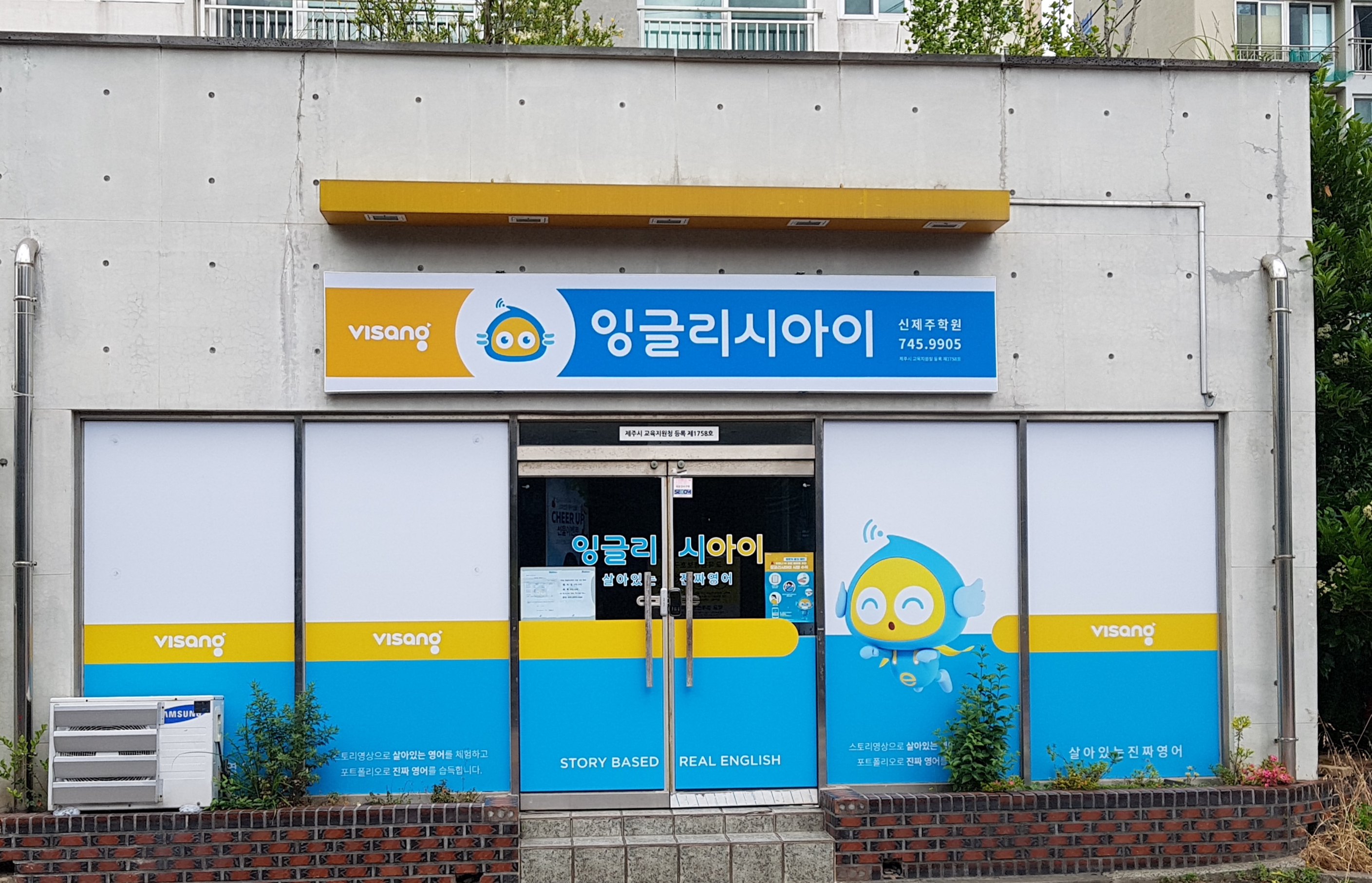비상잉글리시아이신제주학원