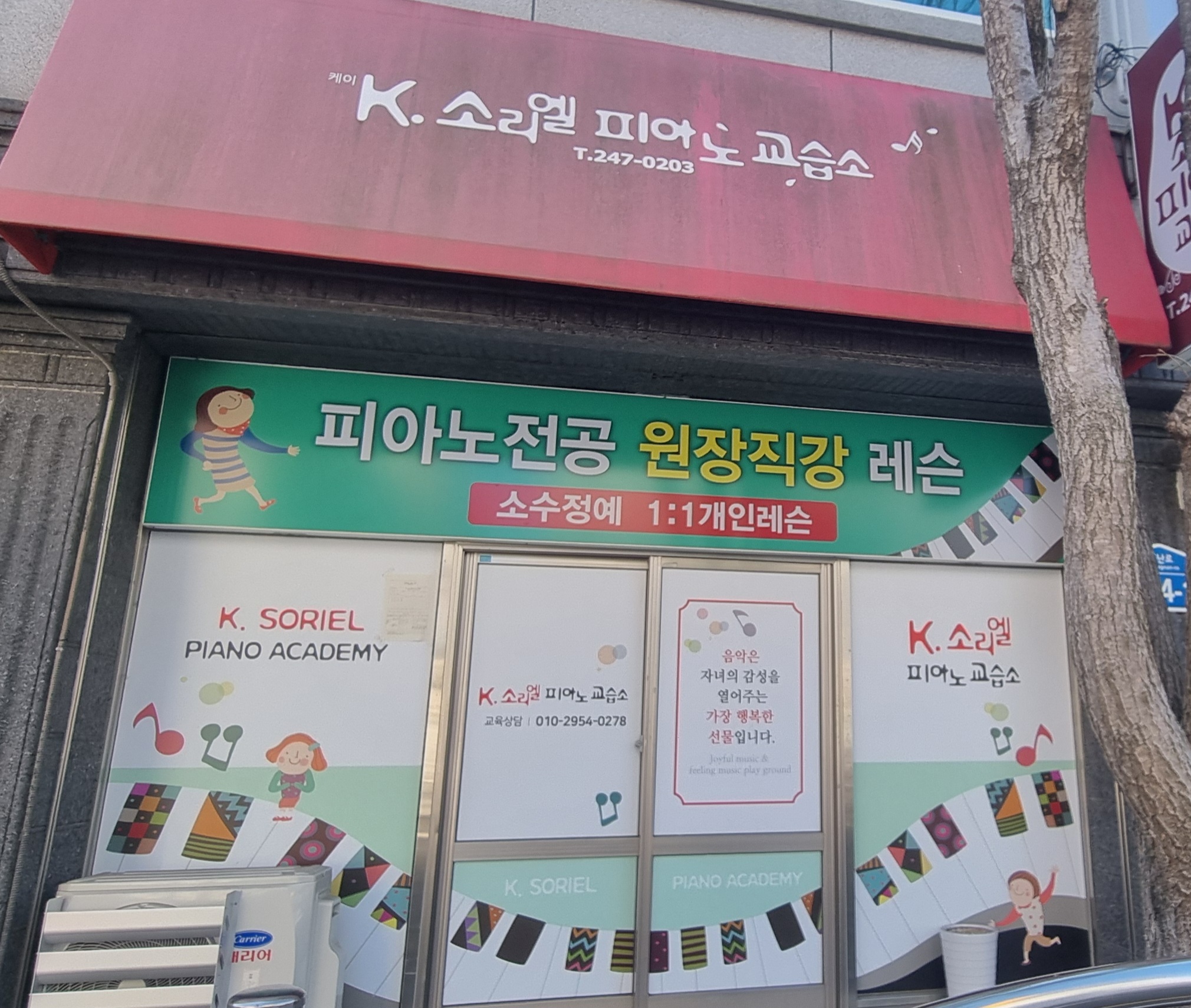 K소리엘 피아노교습소