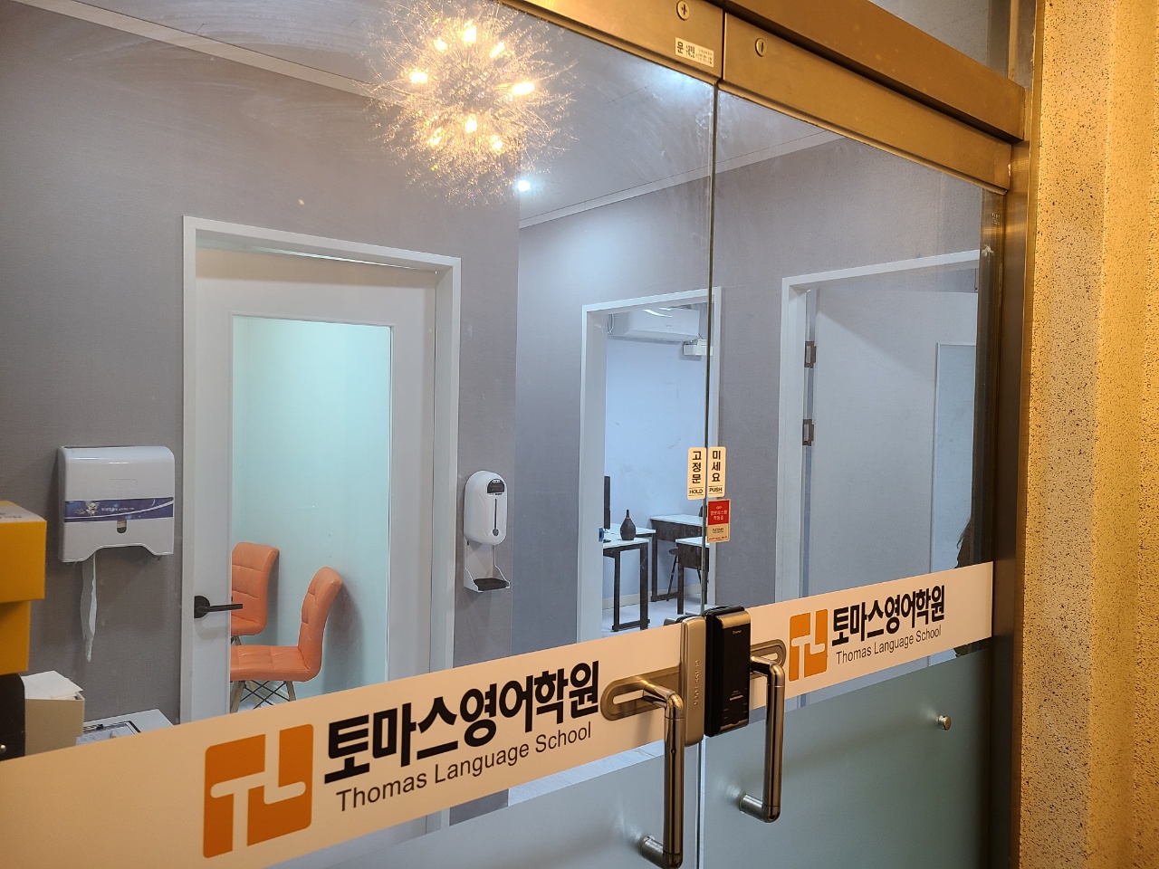 토마스 국제어학원 청학점