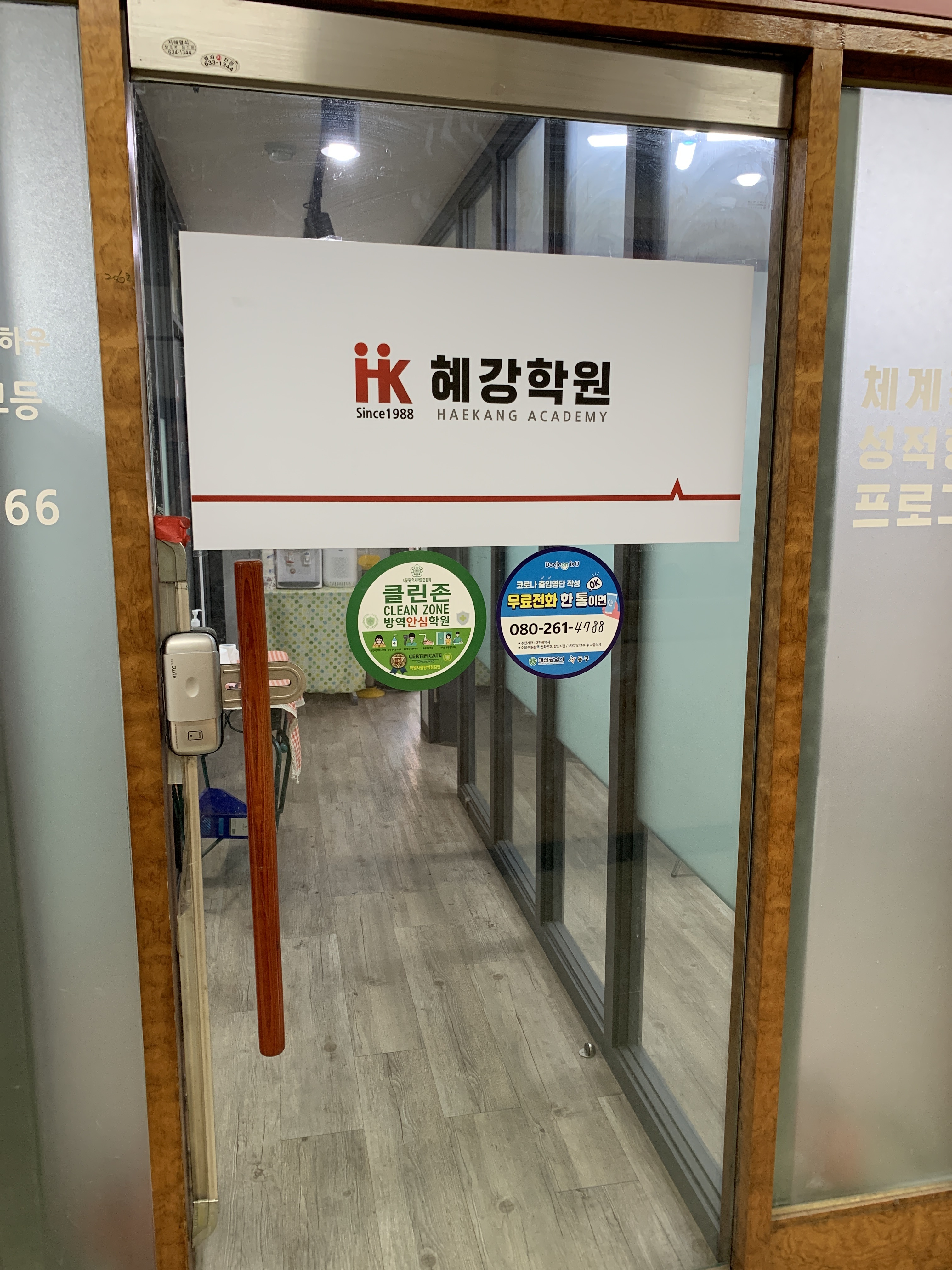 혜강 학원