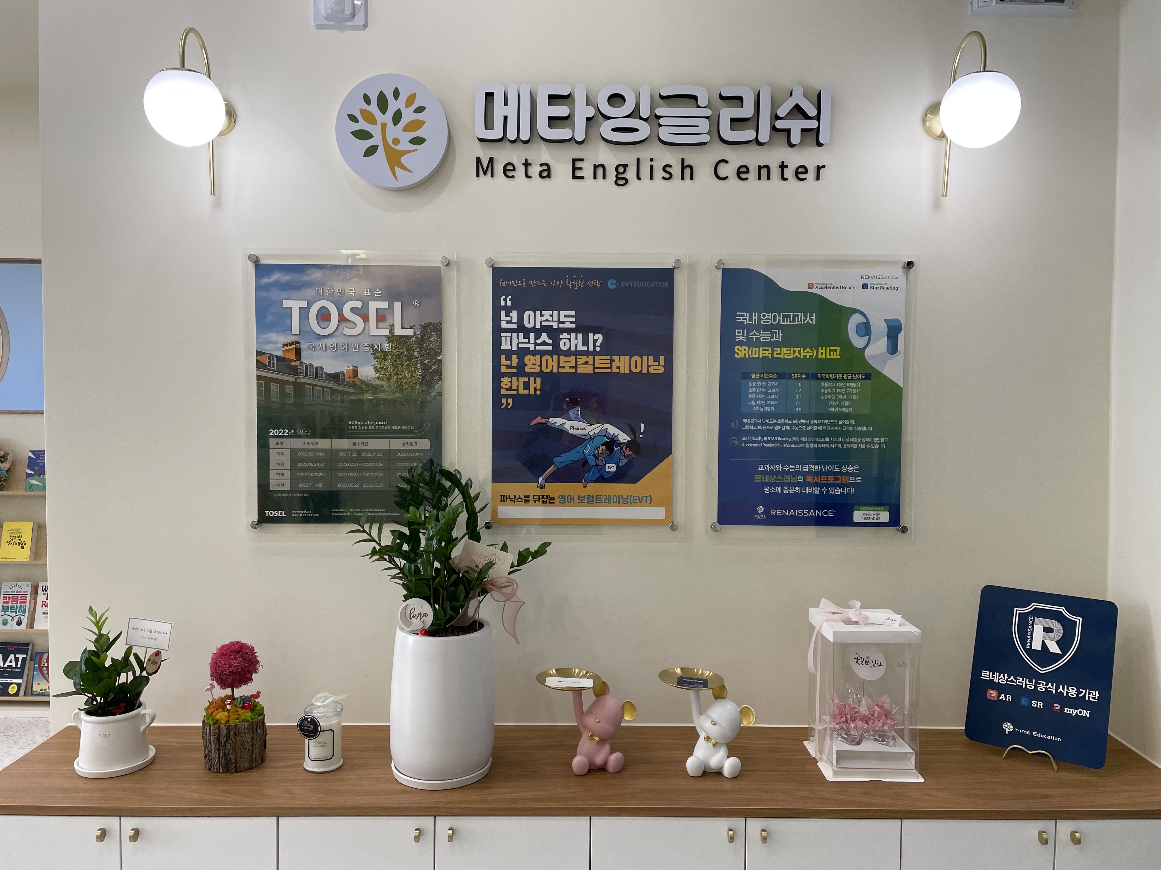 메타잉글리쉬