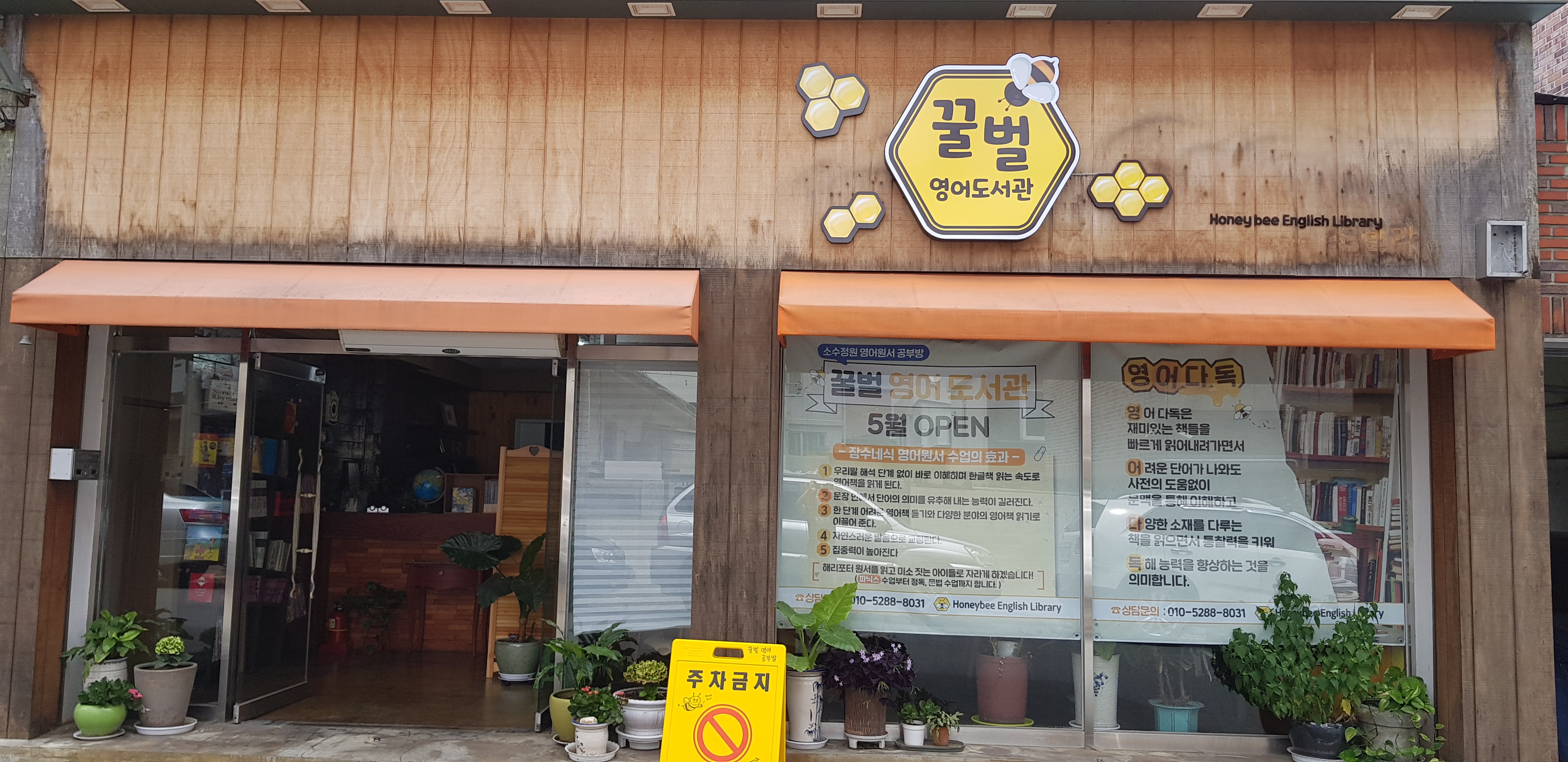 꿀벌 영어도서관