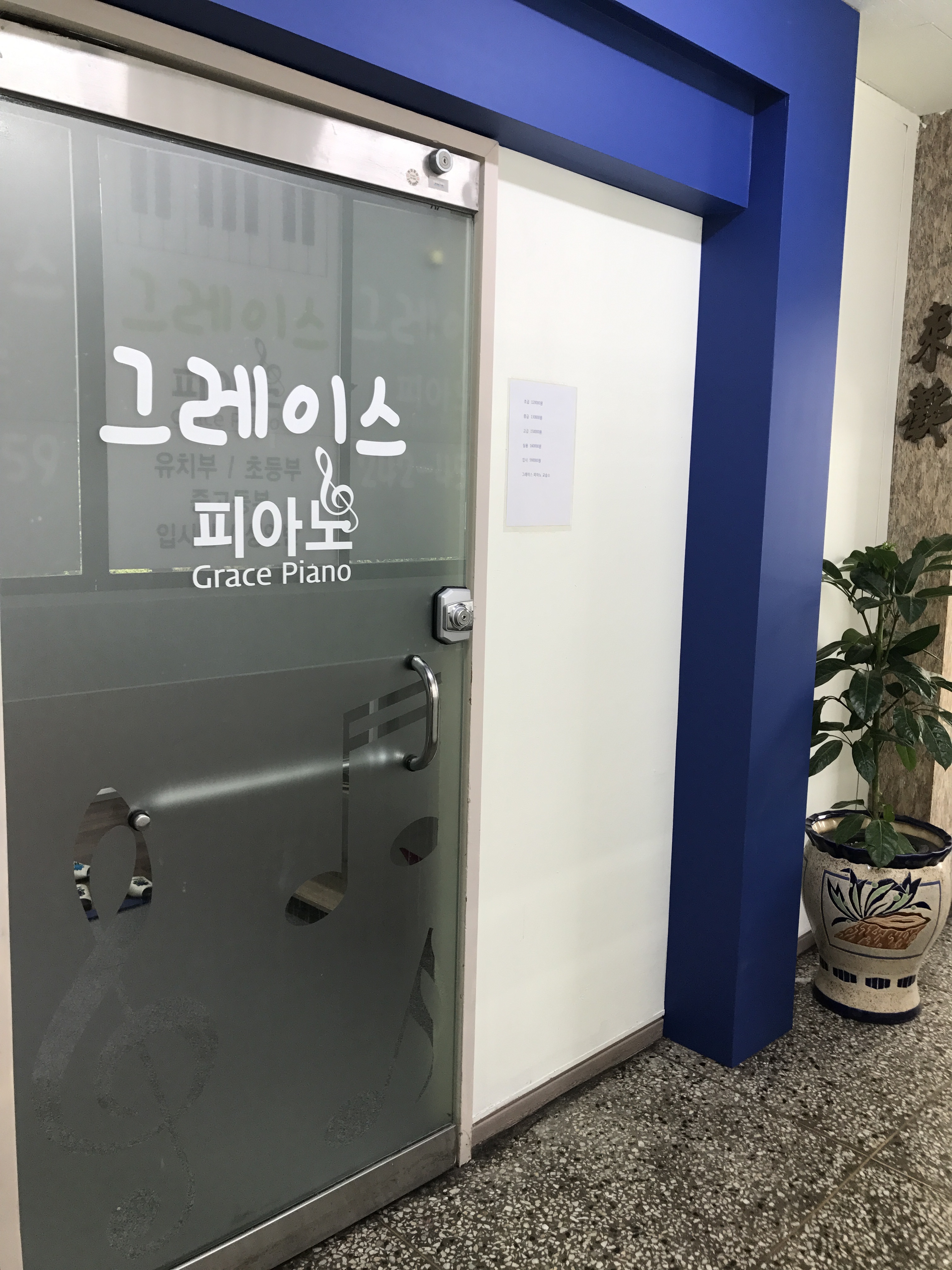 그레이스 피아노
