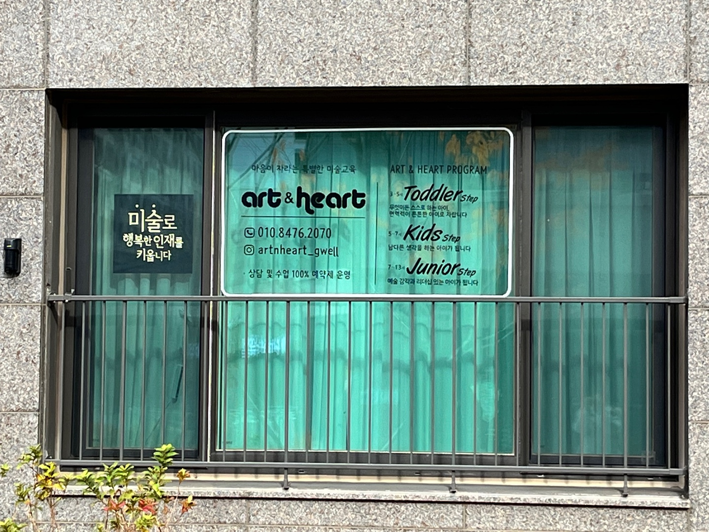 아트앤하트 울산서부지웰시티자이2단지 교육원
