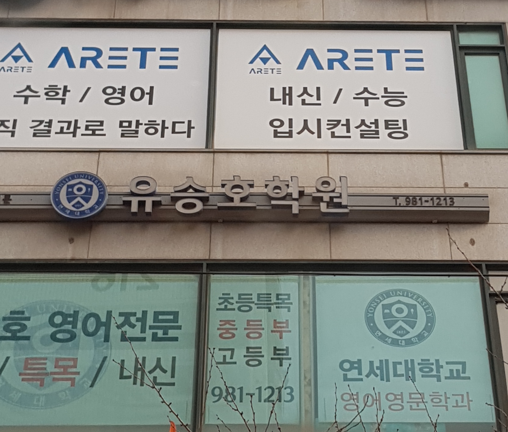 유승 호학원