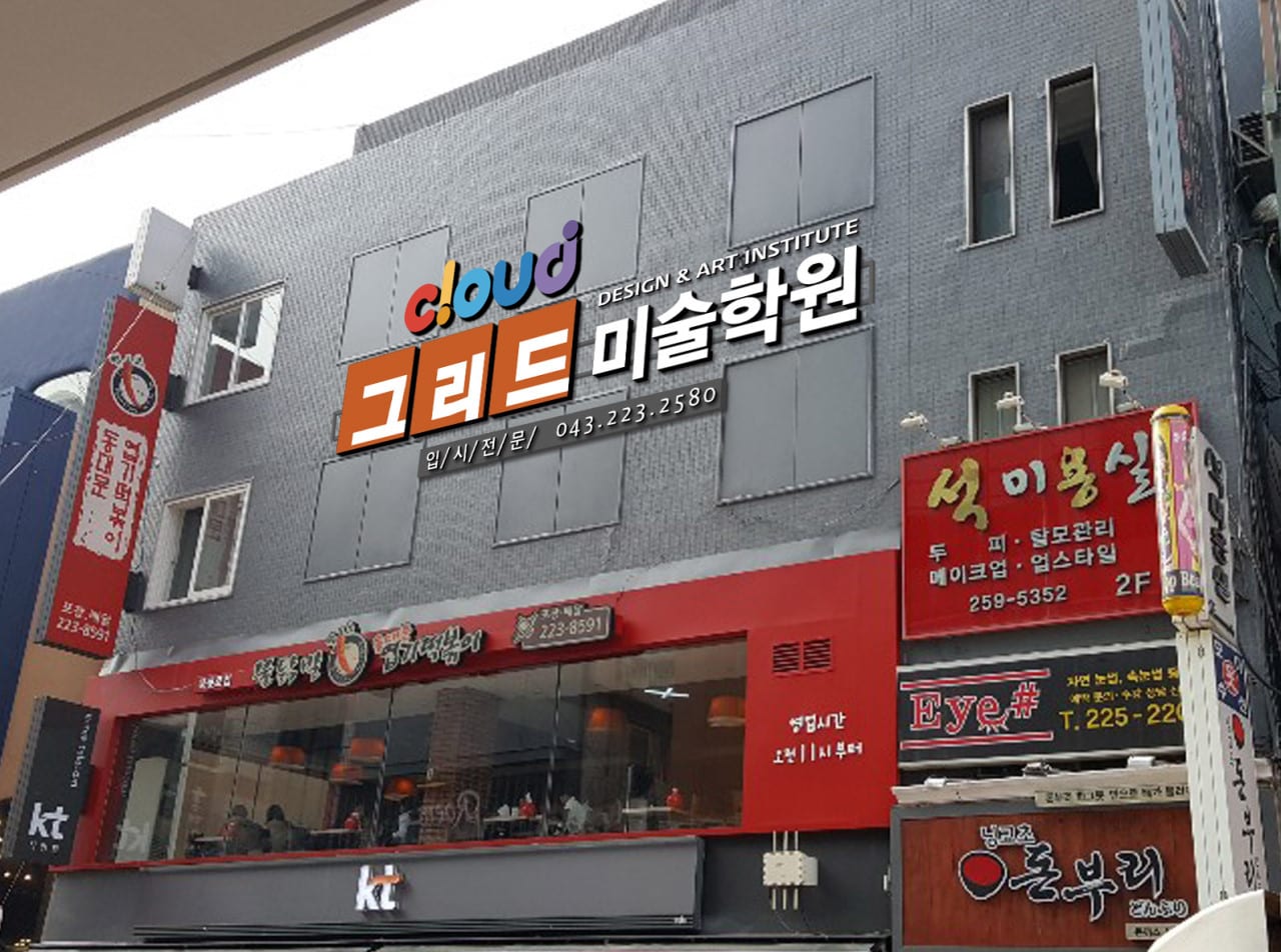 그리드 미술학원