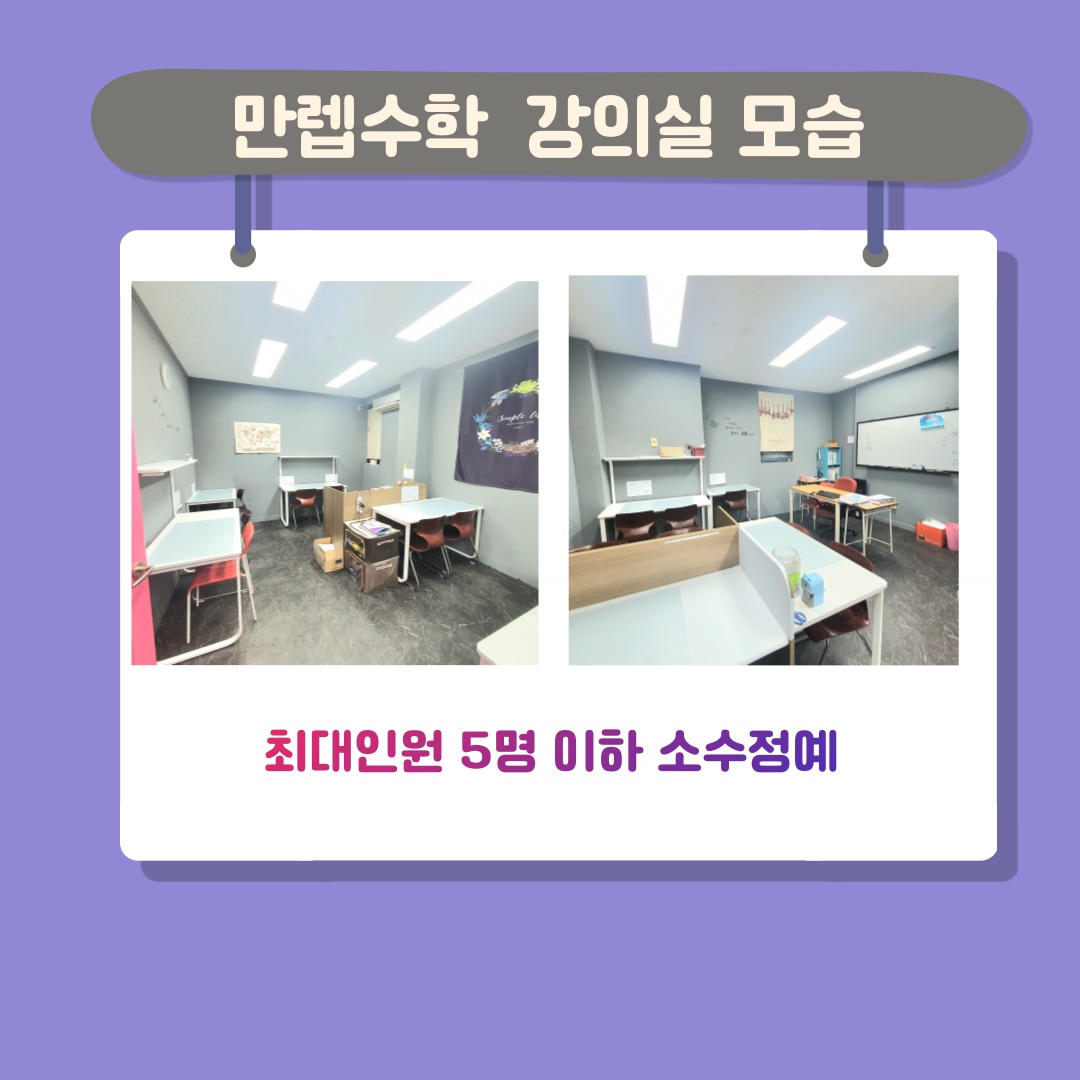만렙 수학전문학원