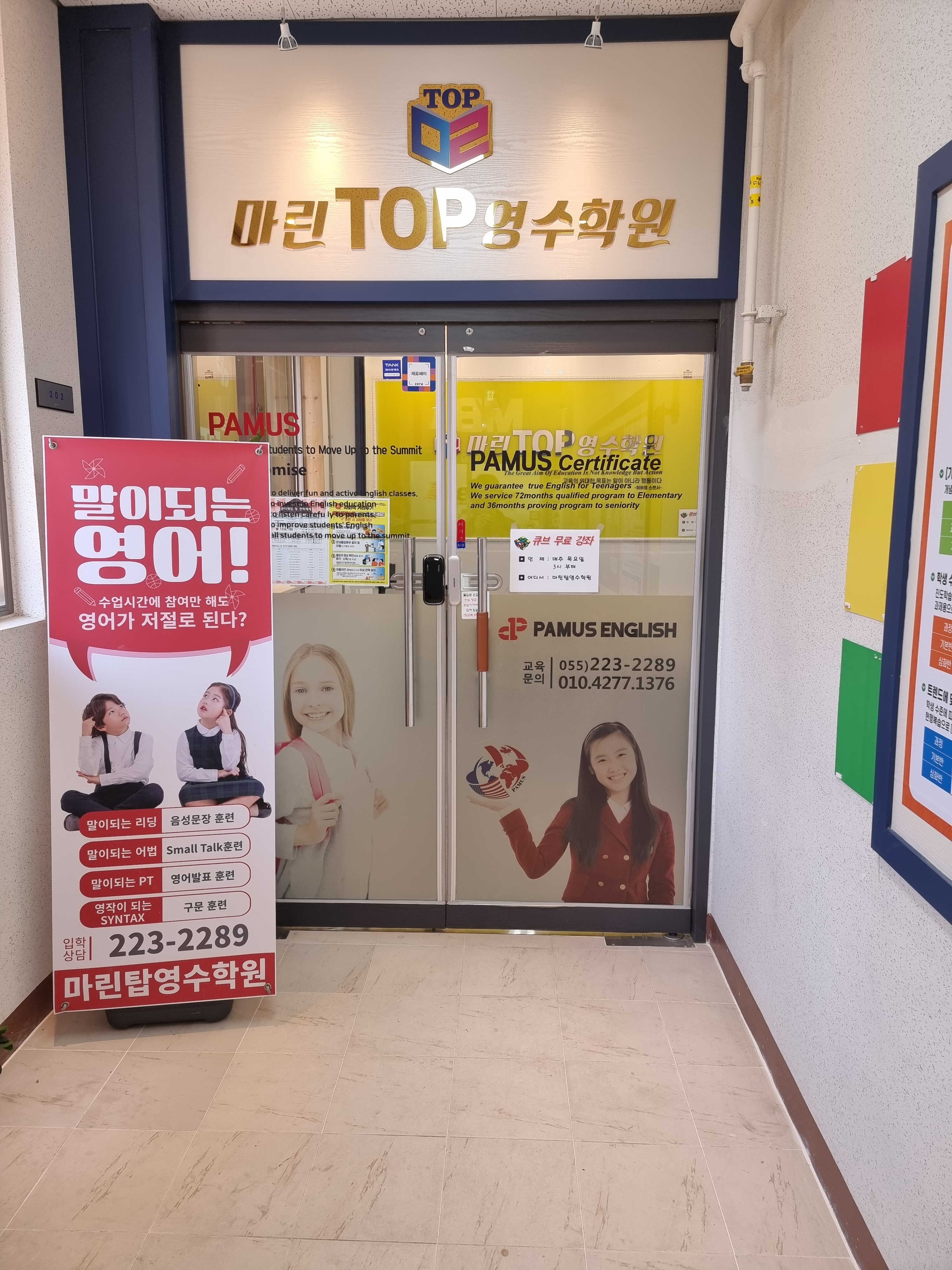 마린탑 영수학원