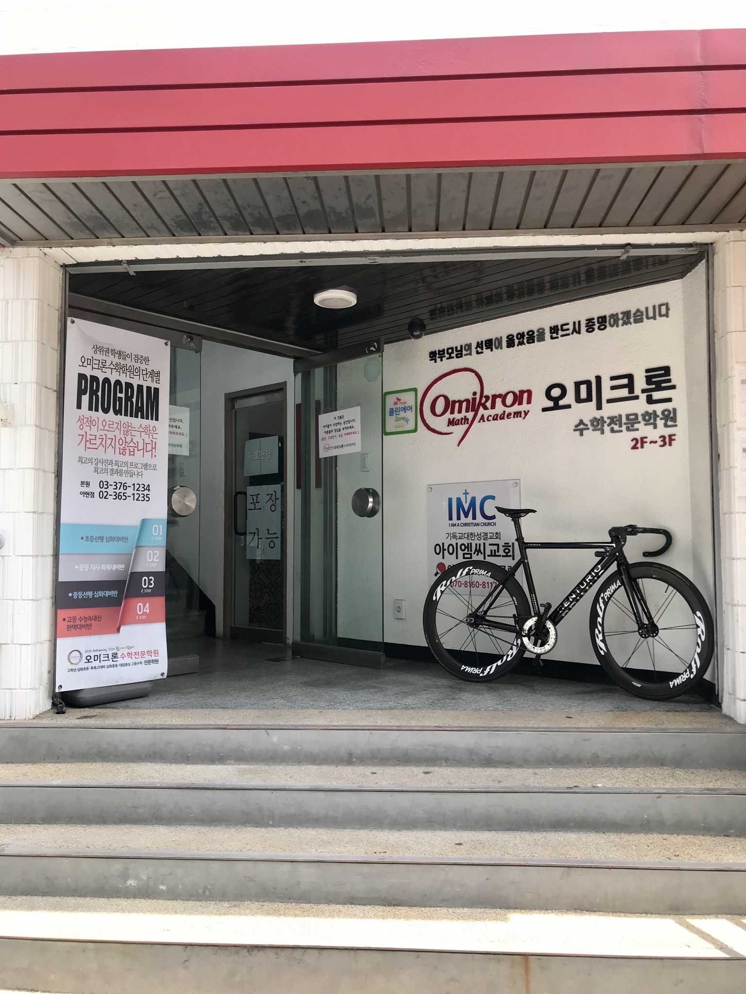 오미크론수학전문학원
