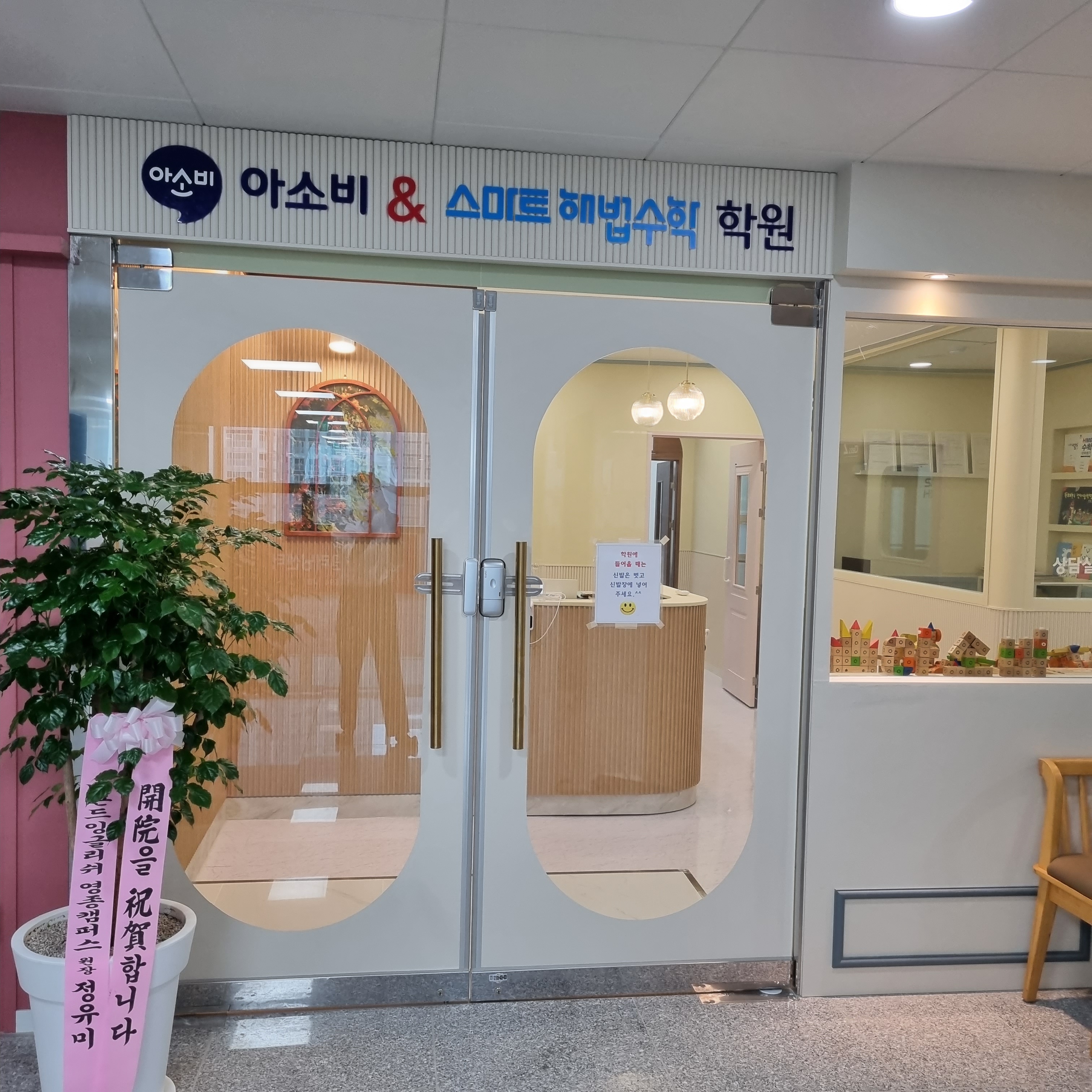 아소비큐미르해법수학중산학원