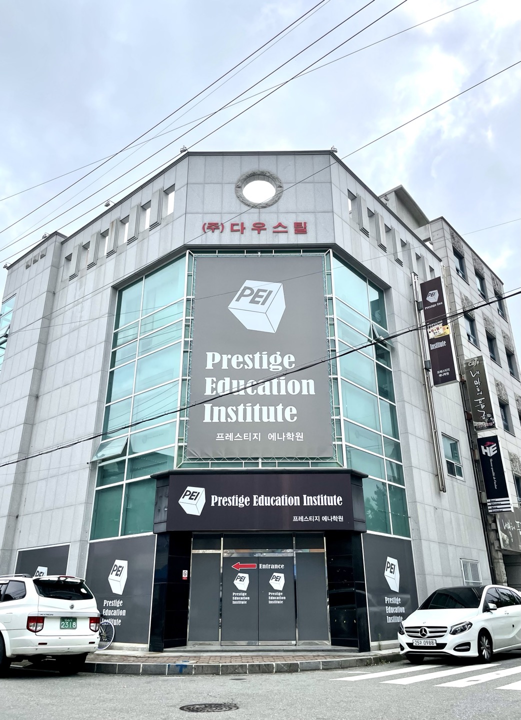 프레스티지 학원