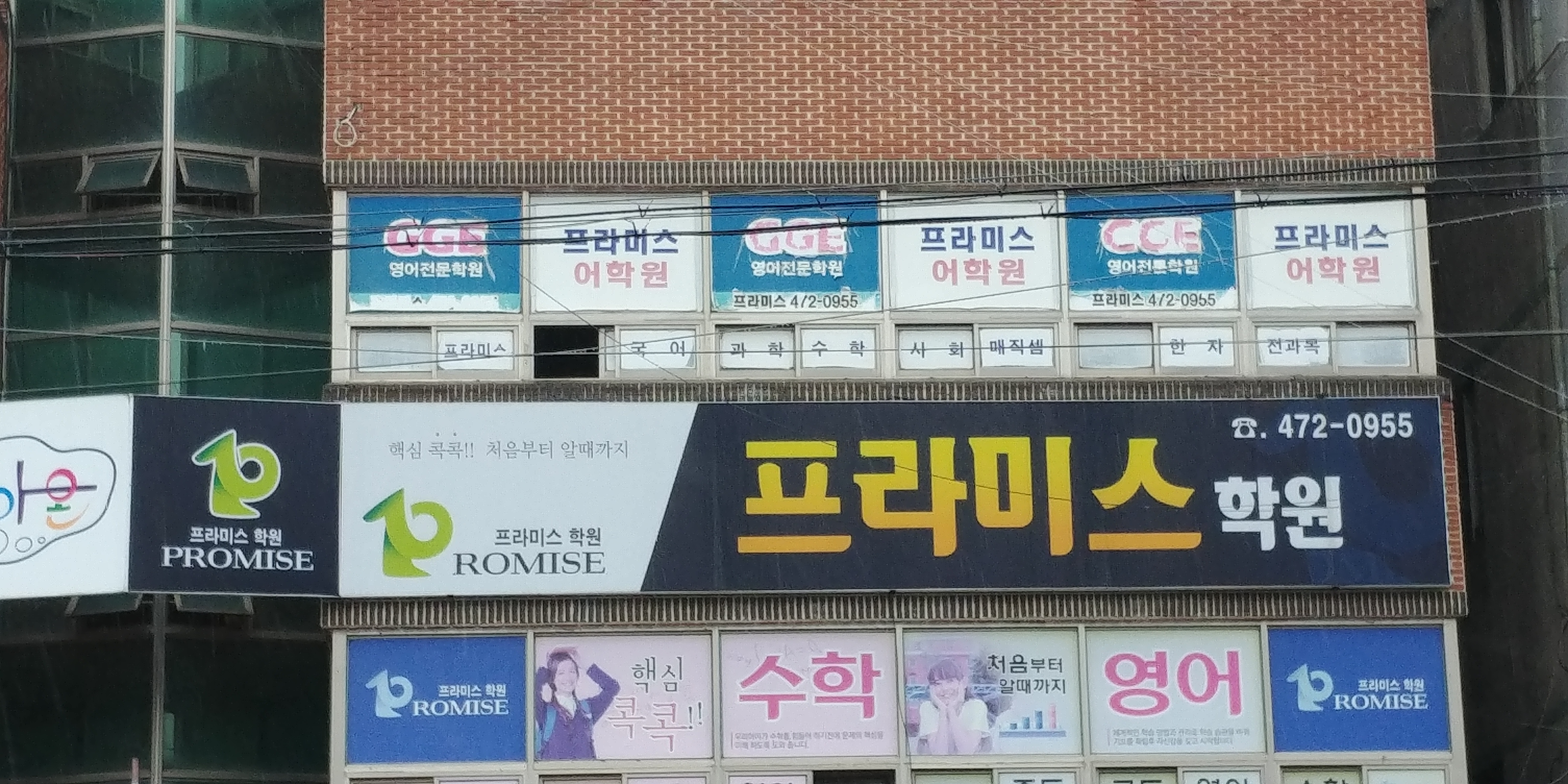 프라미스 학원