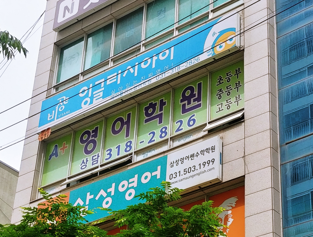 에이플러스 영어학원