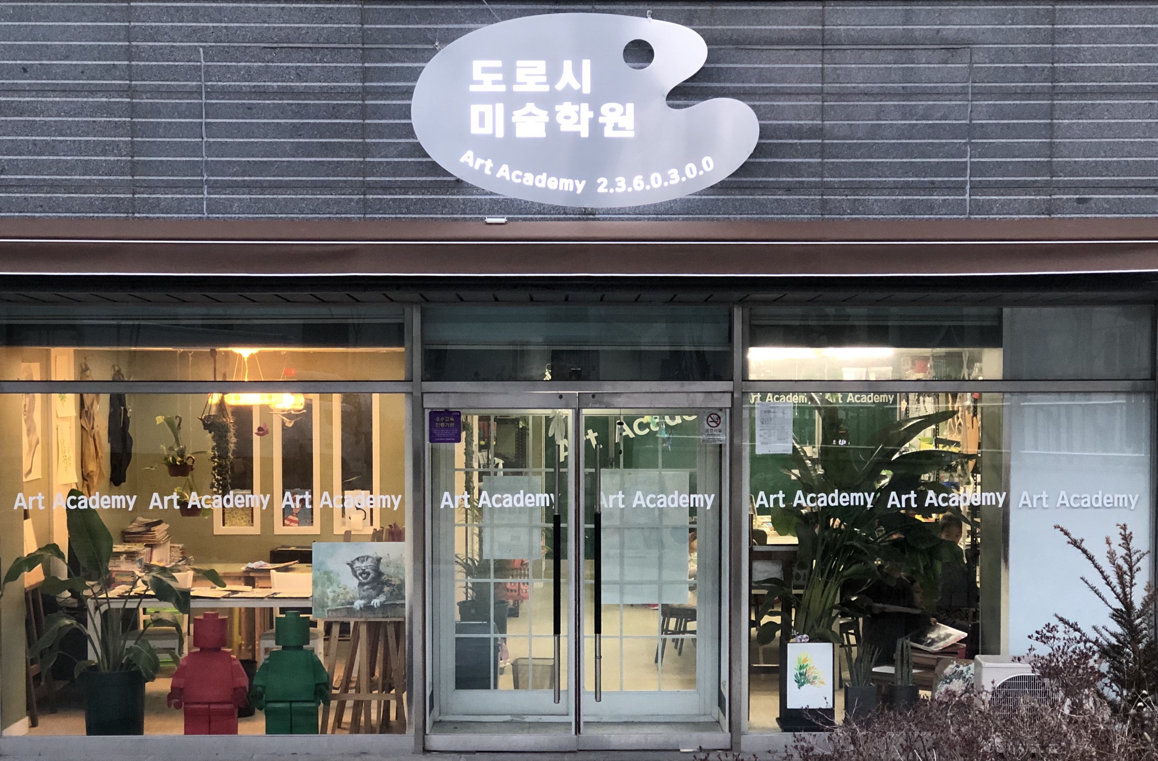 도로시미술학원