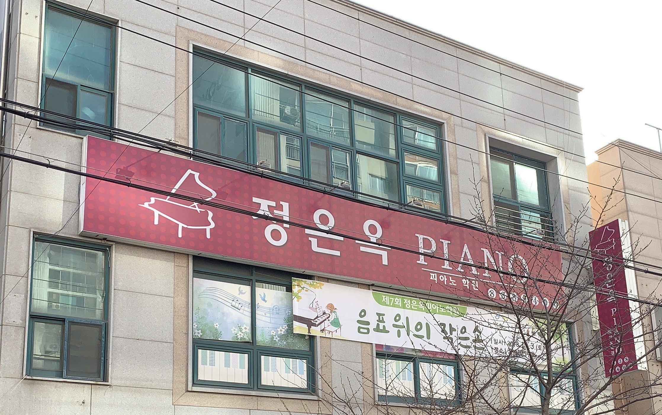 정은옥 피아노학원