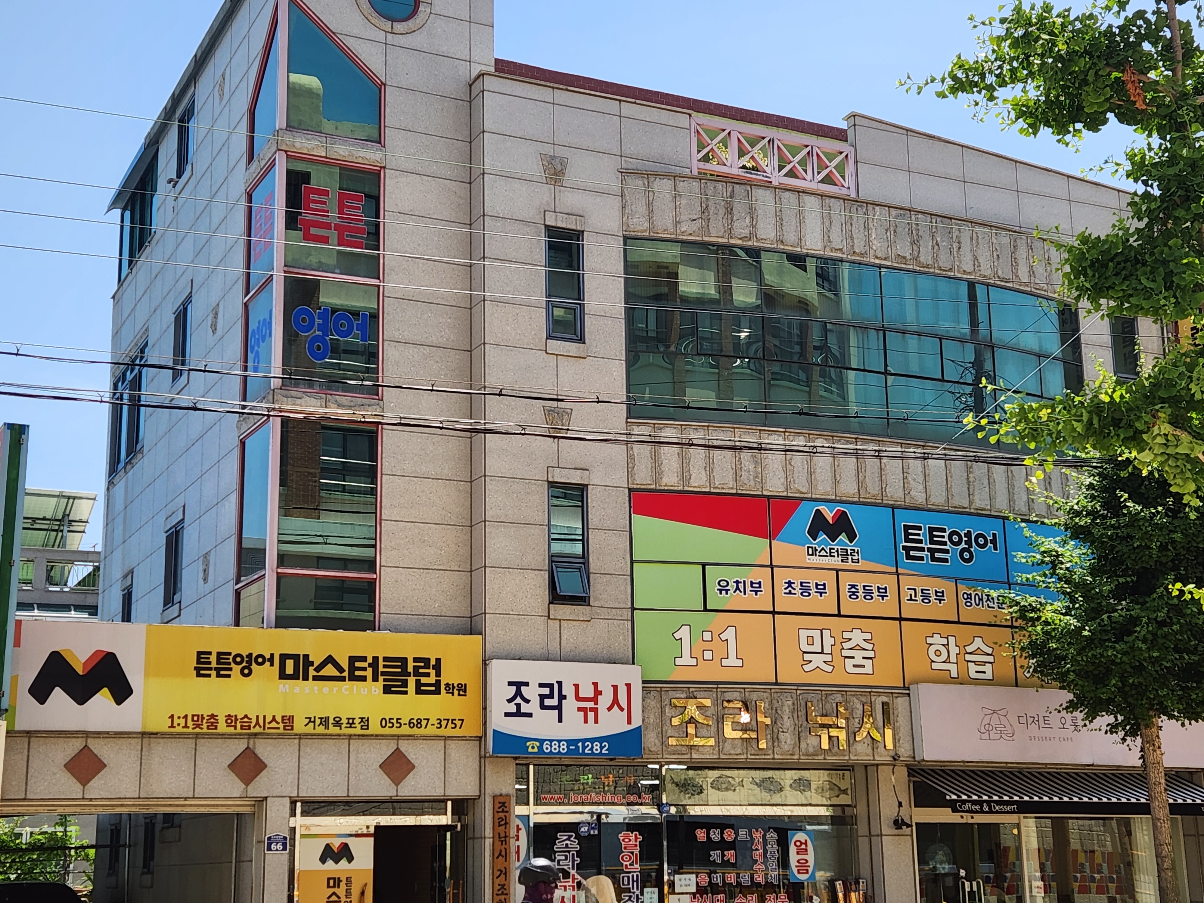 튼튼영어마스터클럽 영어 거제옥포점