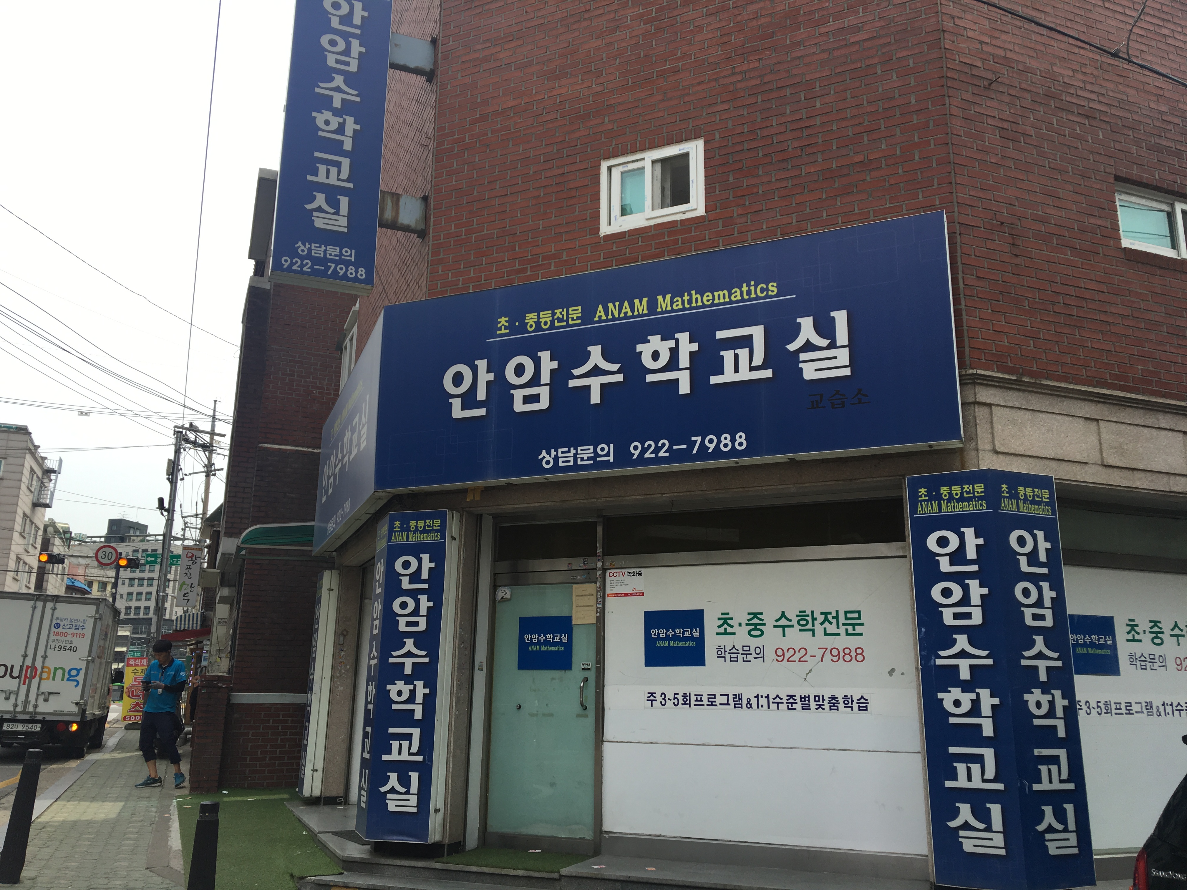 안 수학교실