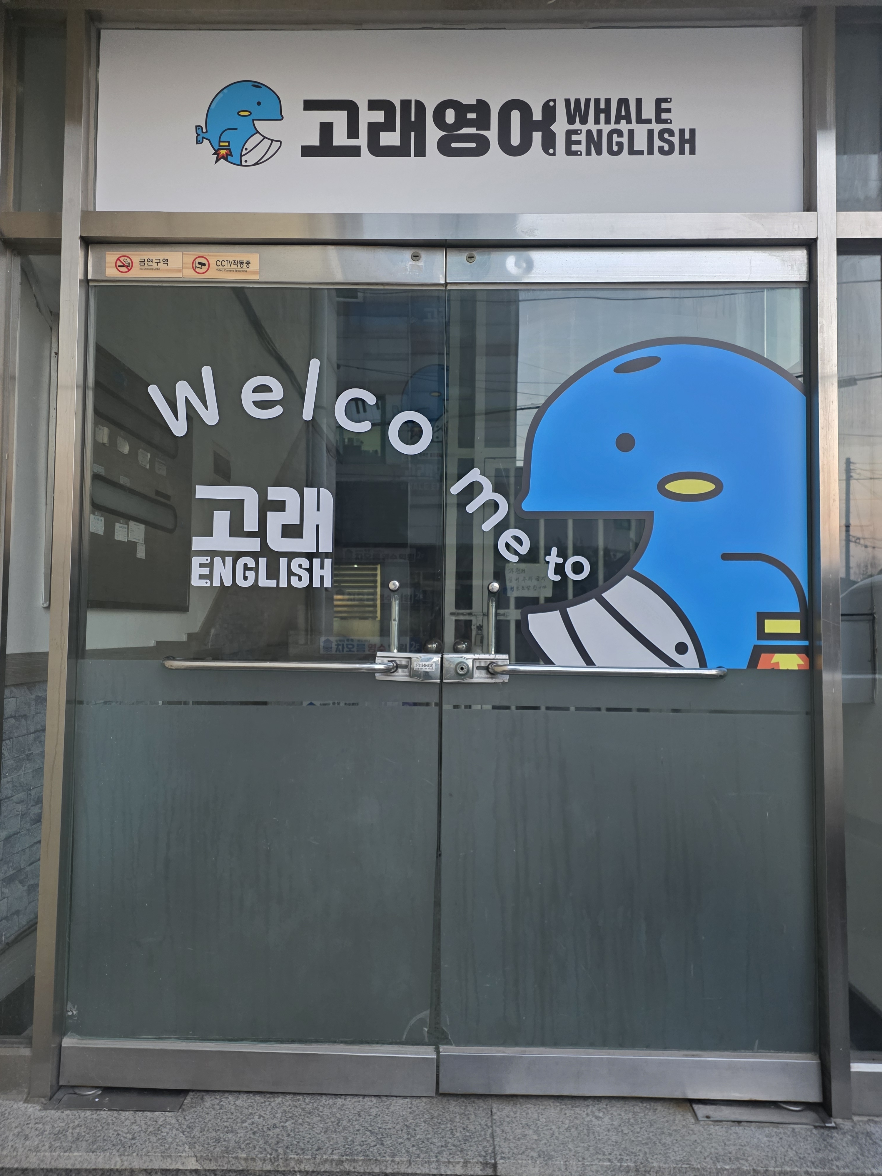 고래영어차오름학원