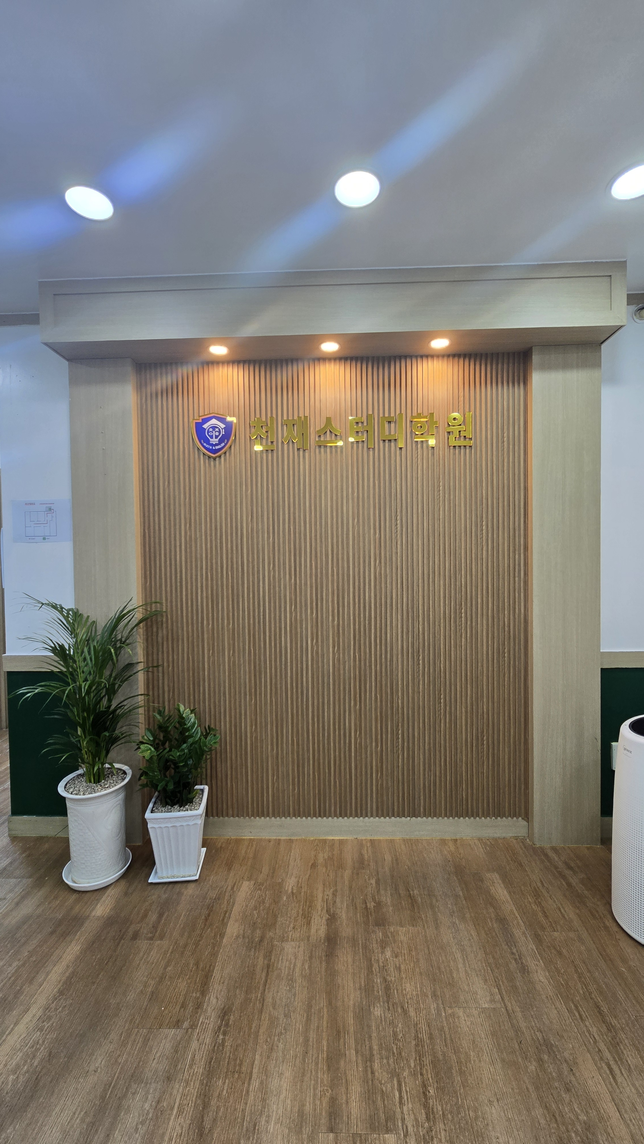 천재스터디 학원