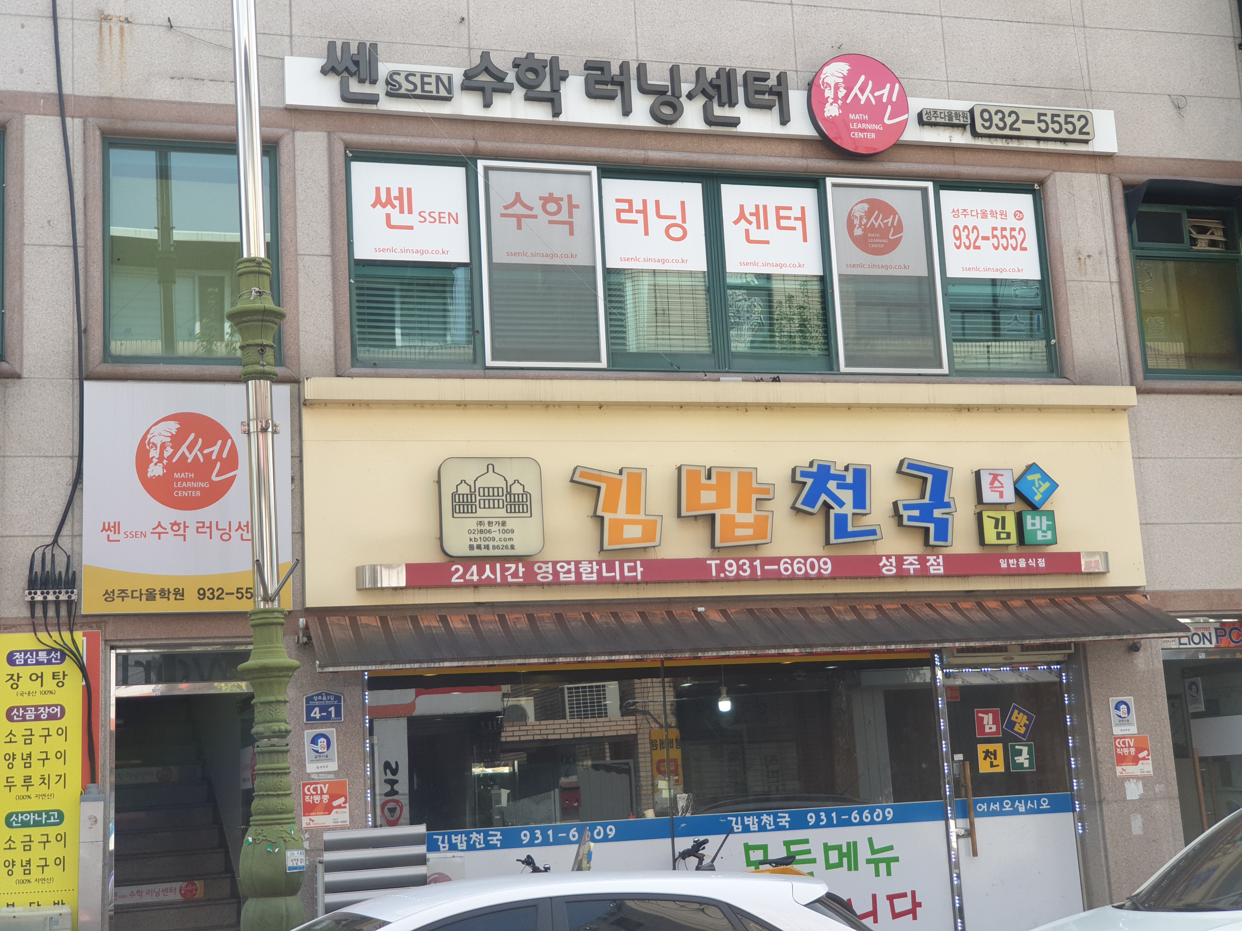 쎈 수학러닝센터 성주다올 학원
