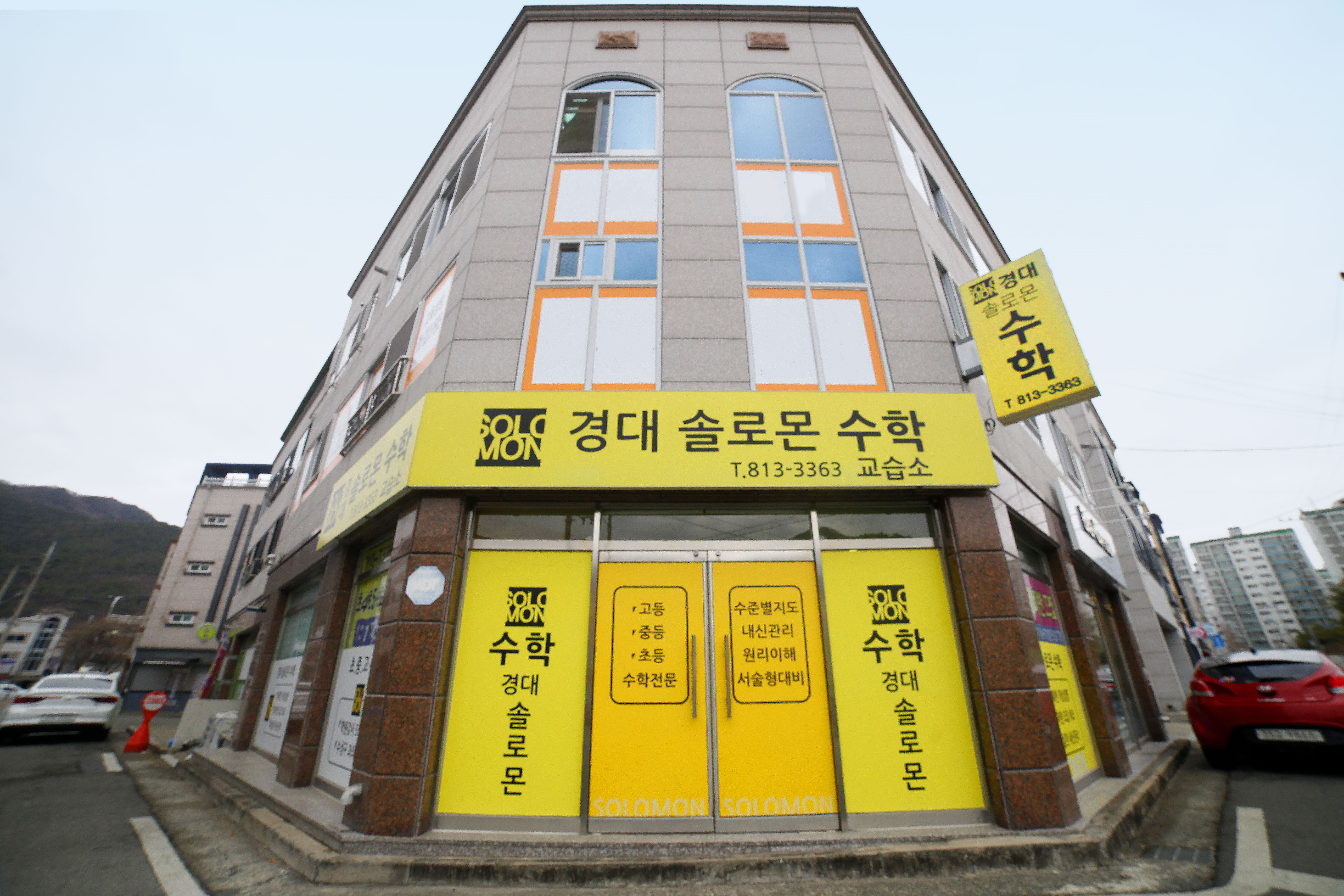 경대솔로몬 수학교습소