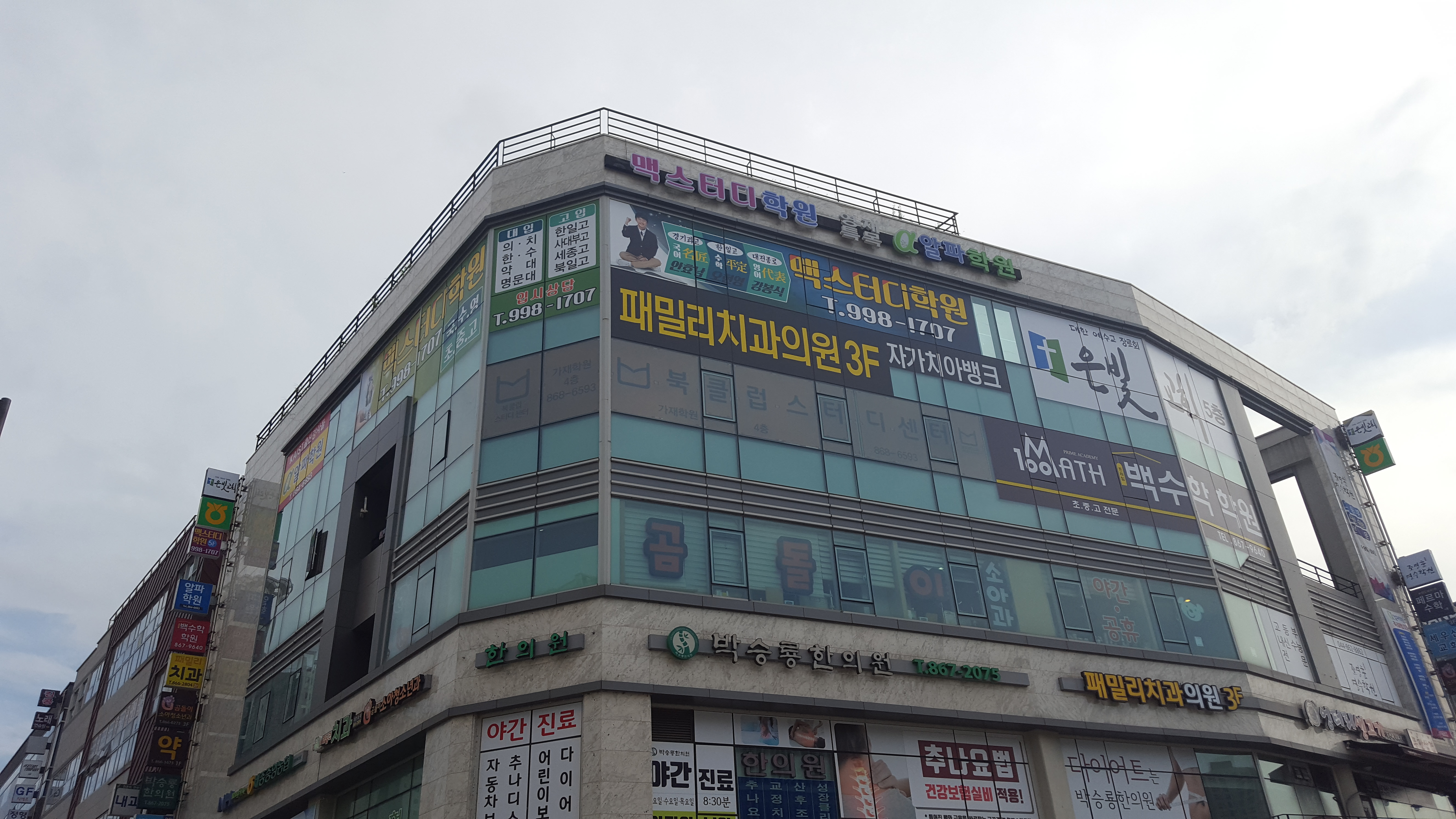 맥스터디 학원
