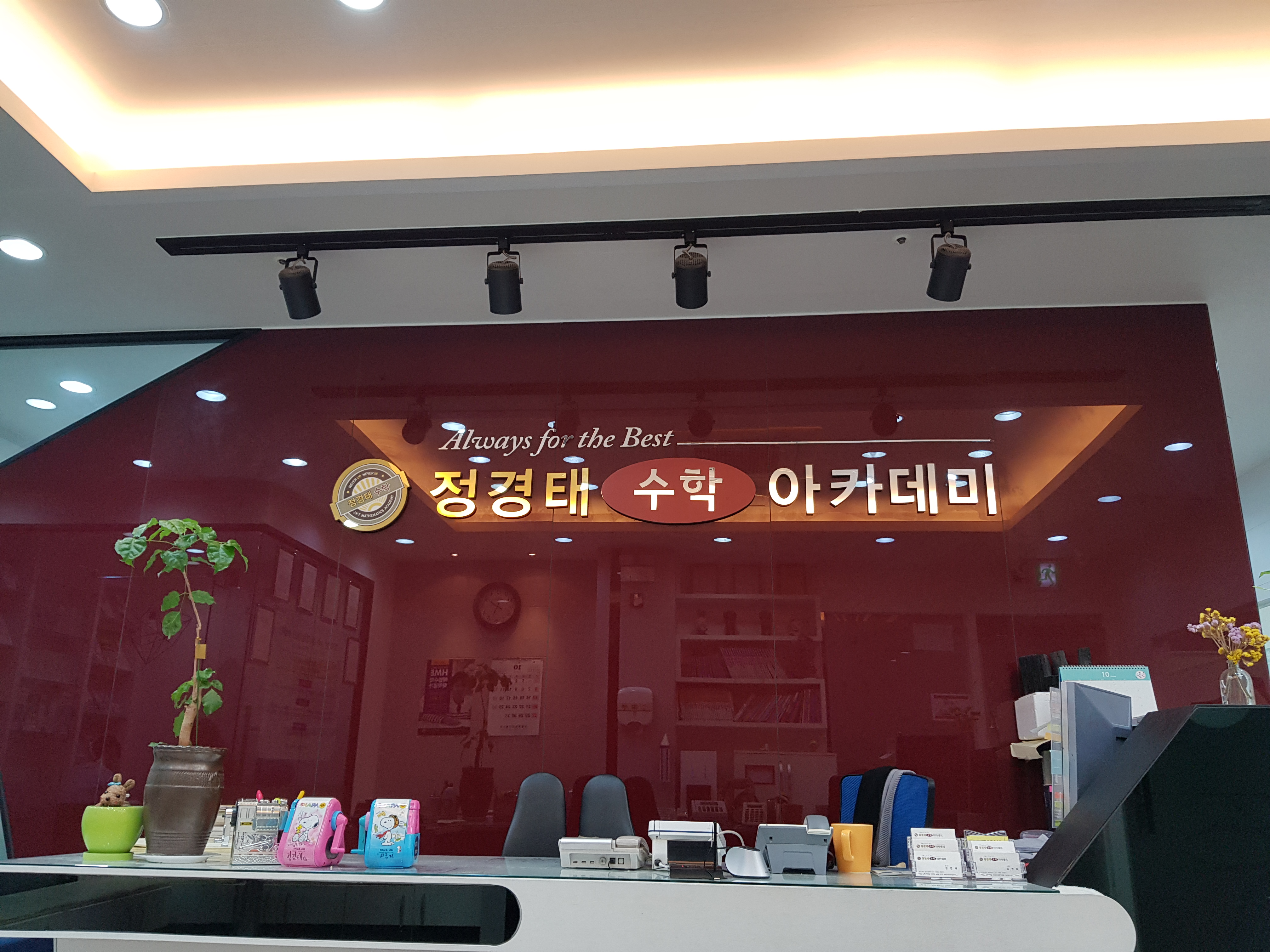 정경태 수학학원